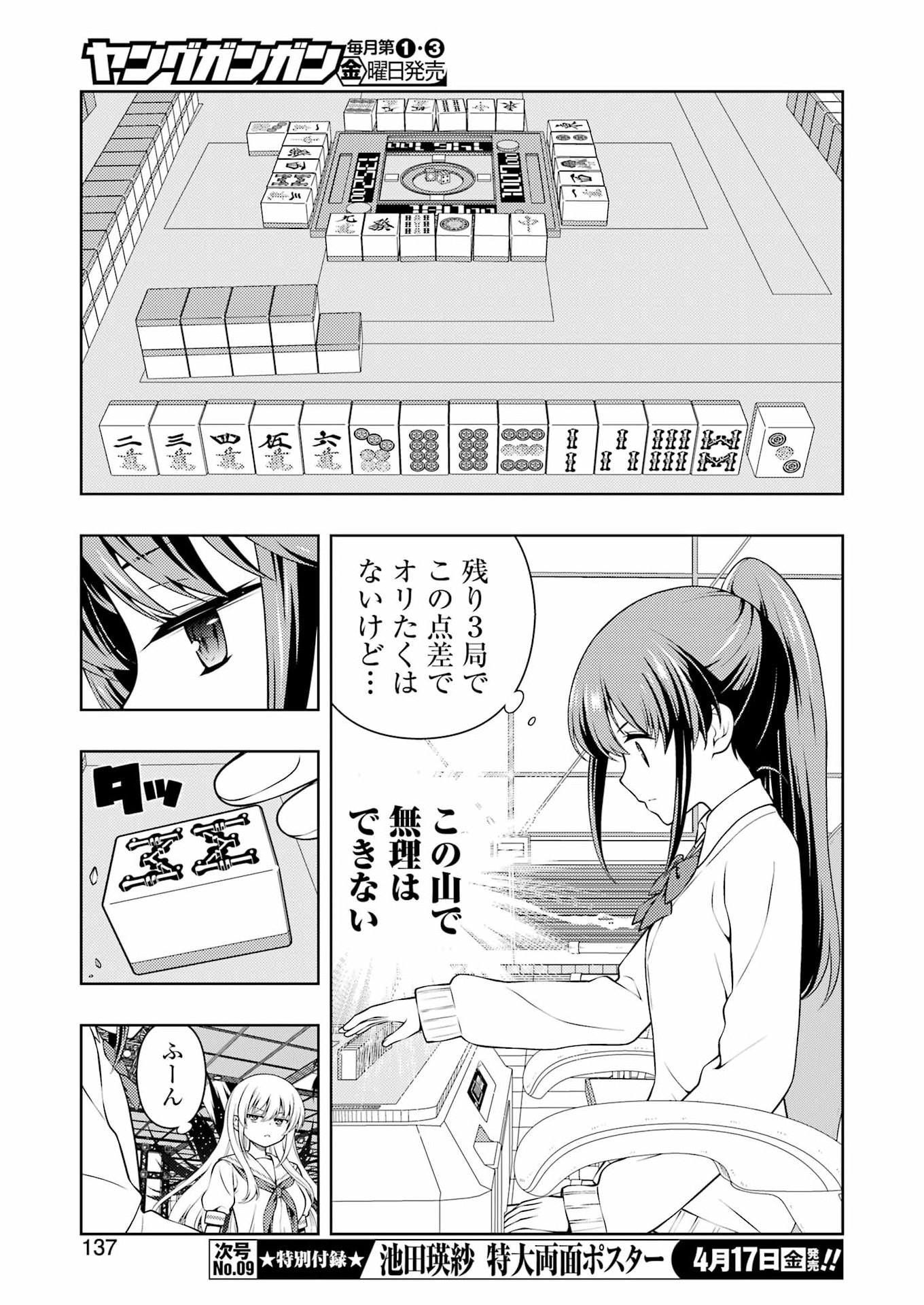 Saki (Kobayashi Ritz) Chapter 297 7ページ