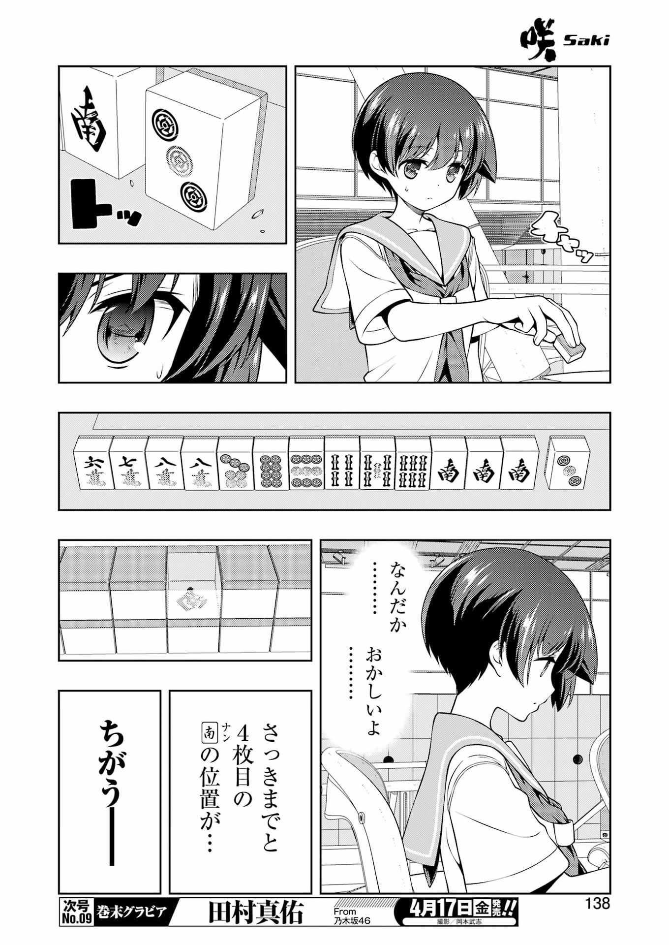 Saki (Kobayashi Ritz) Chapter 297 8ページ