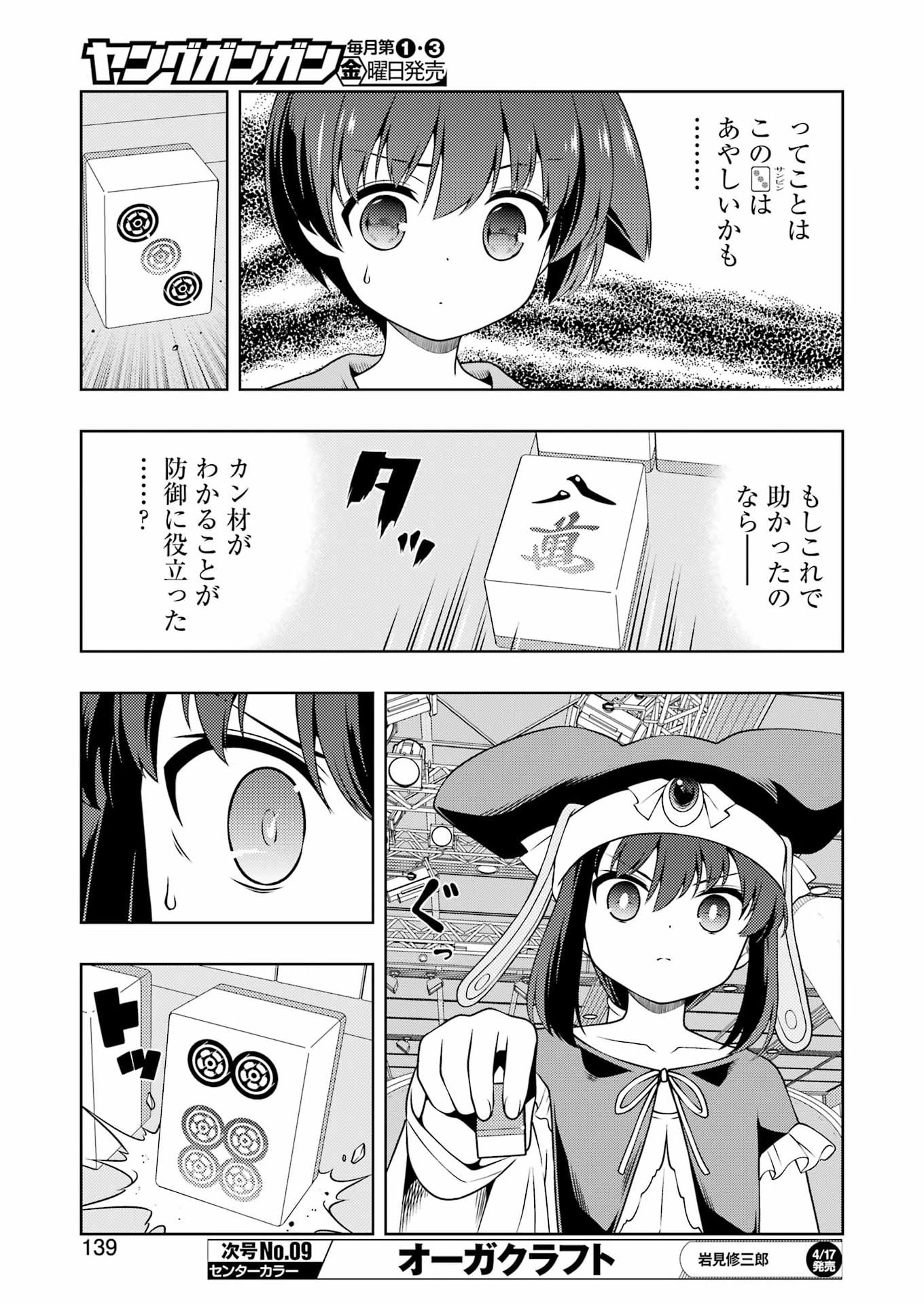 Saki (Kobayashi Ritz) Chapter 297 9ページ