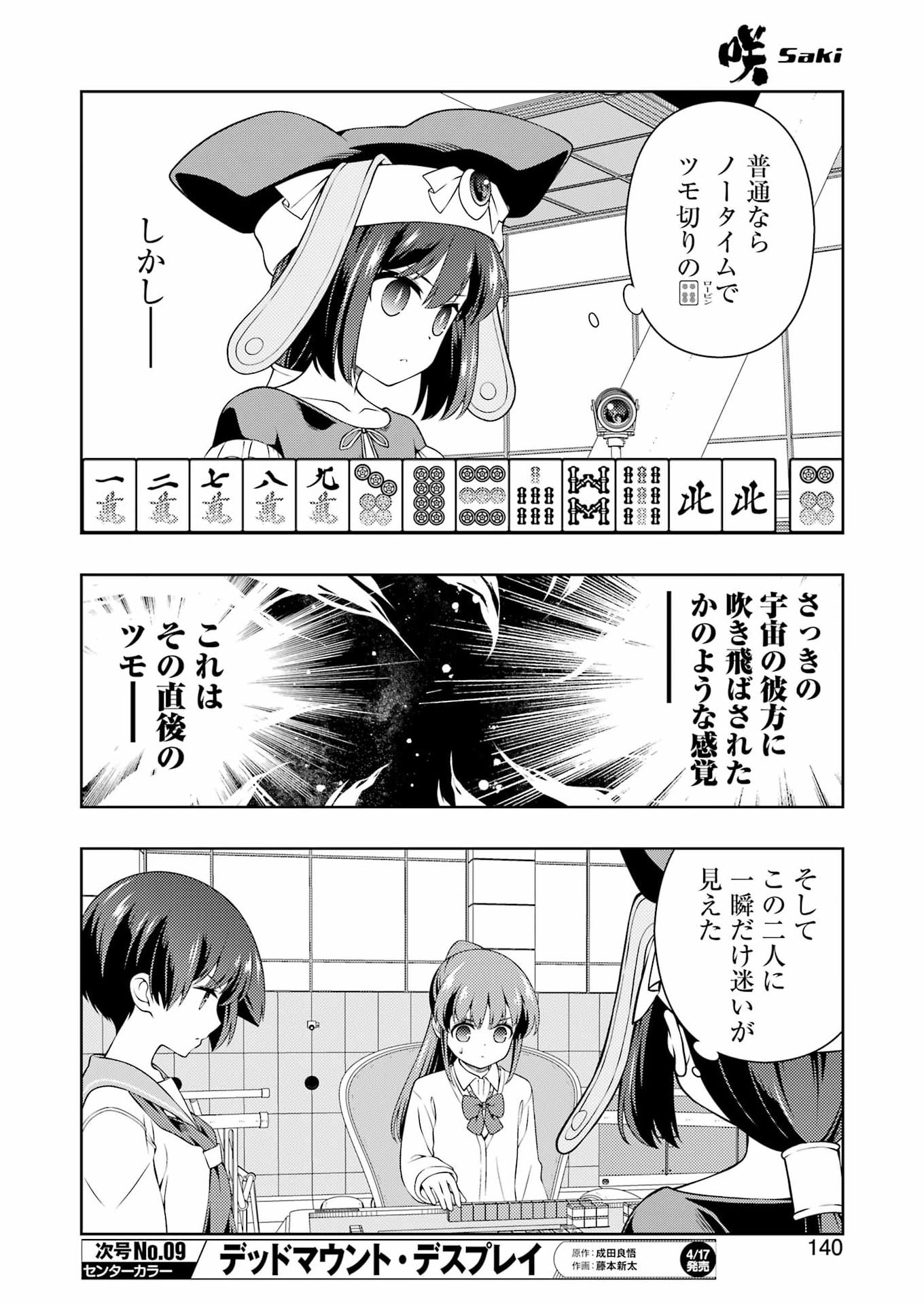 Saki (Kobayashi Ritz) Chapter 297 10ページ