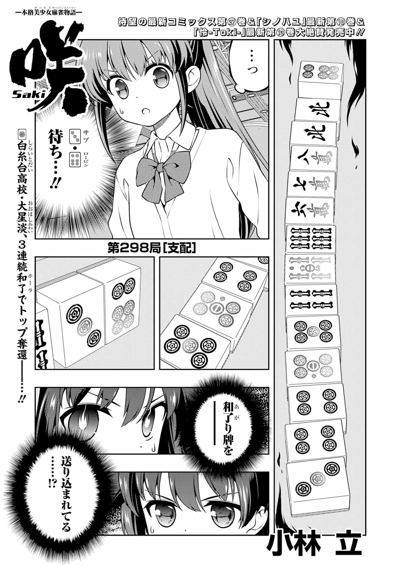 Saki (Kobayashi Ritz) Chapter 298 1ページ