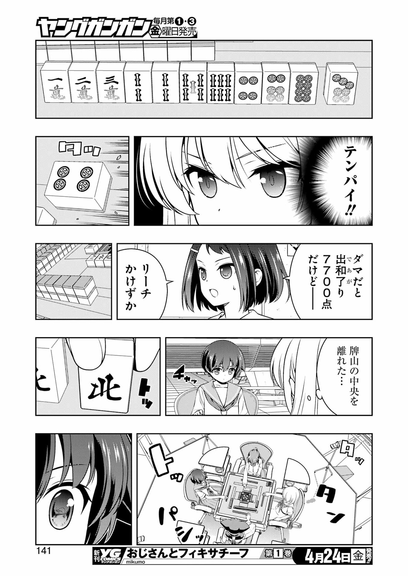 Saki (Kobayashi Ritz) Chapter 298 11ページ