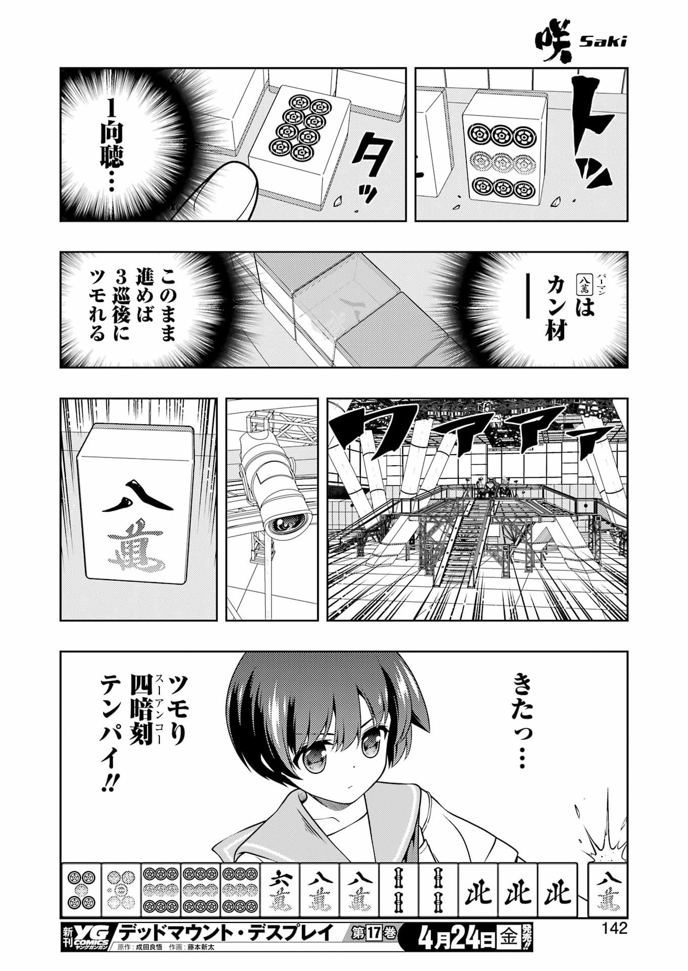 Saki (Kobayashi Ritz) Chapter 298 12ページ