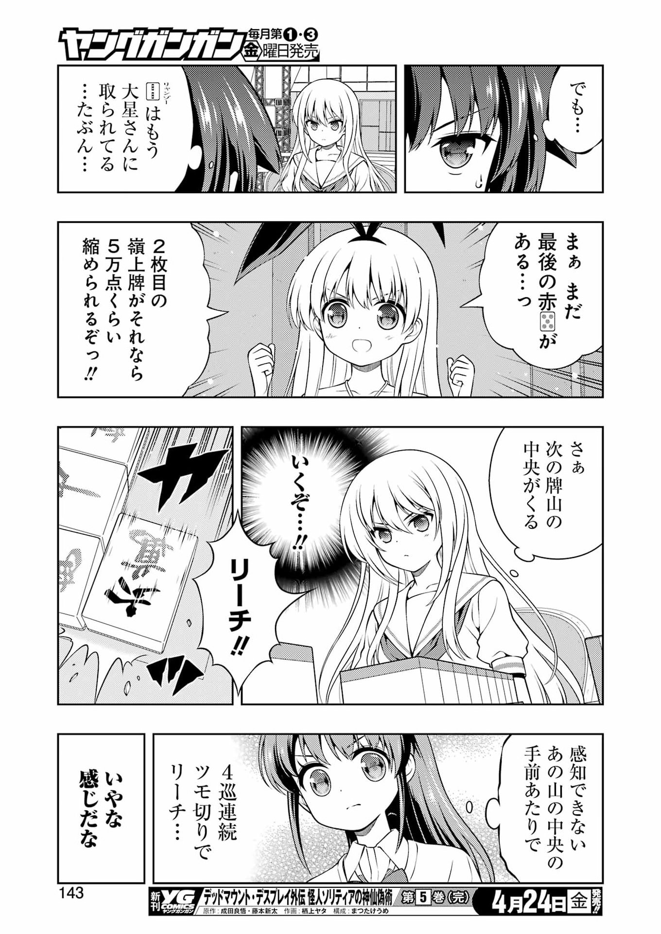 Saki (Kobayashi Ritz) Chapter 298 13ページ