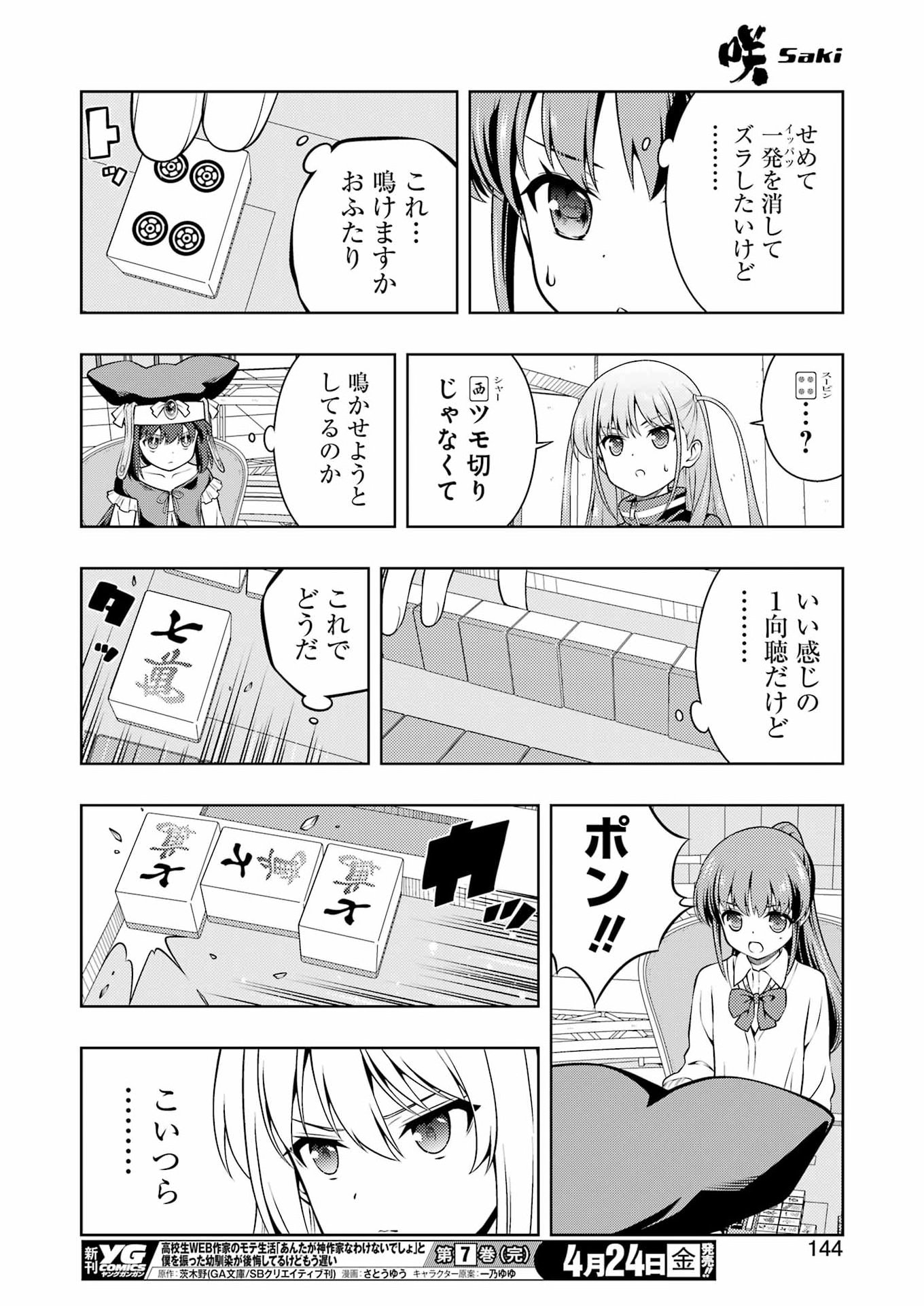 Saki (Kobayashi Ritz) Chapter 298 14ページ