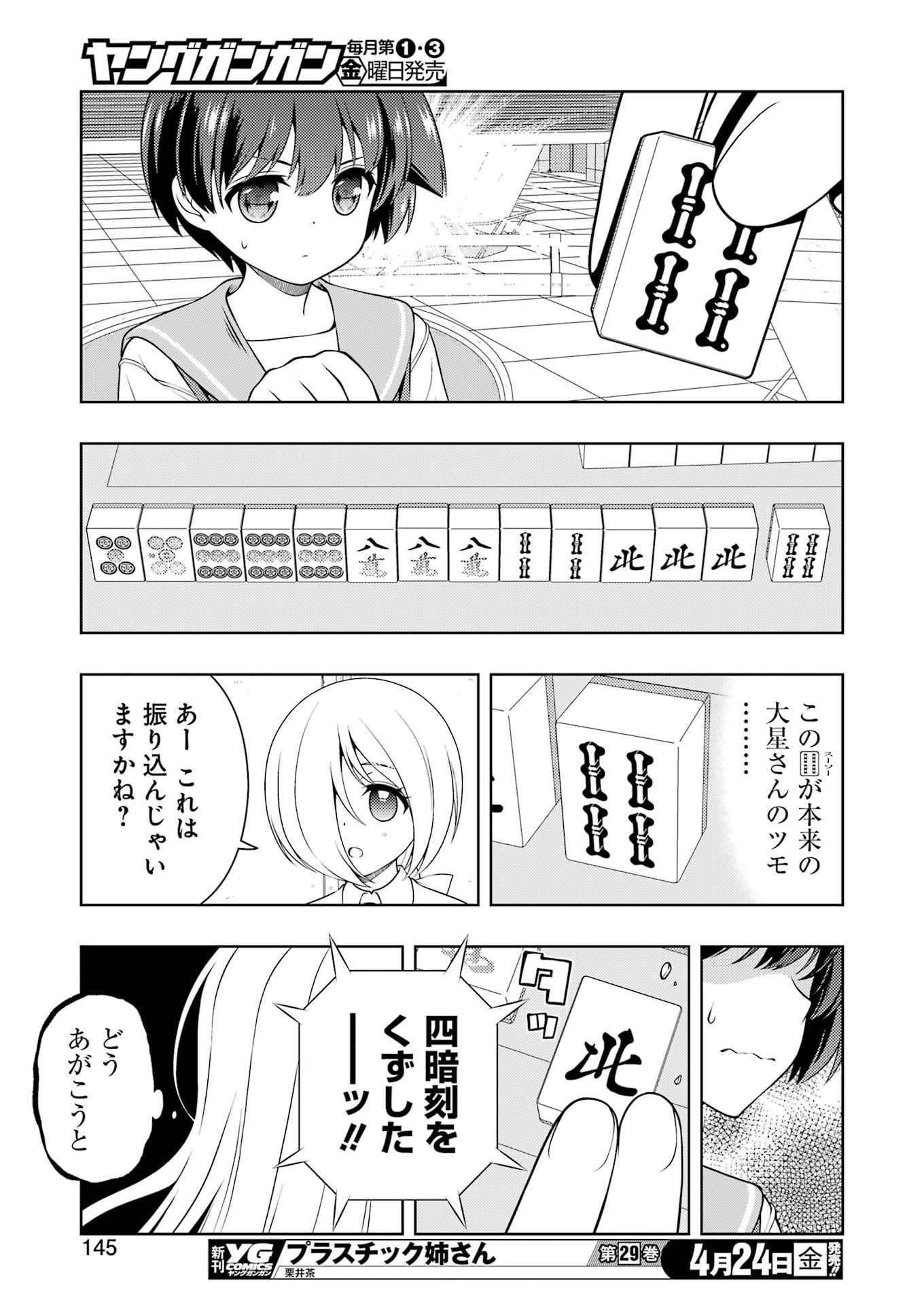 Saki (Kobayashi Ritz) Chapter 298 15ページ