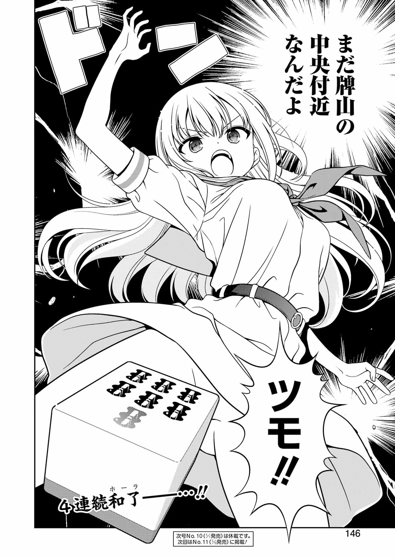 Saki (Kobayashi Ritz) Chapter 298 16ページ
