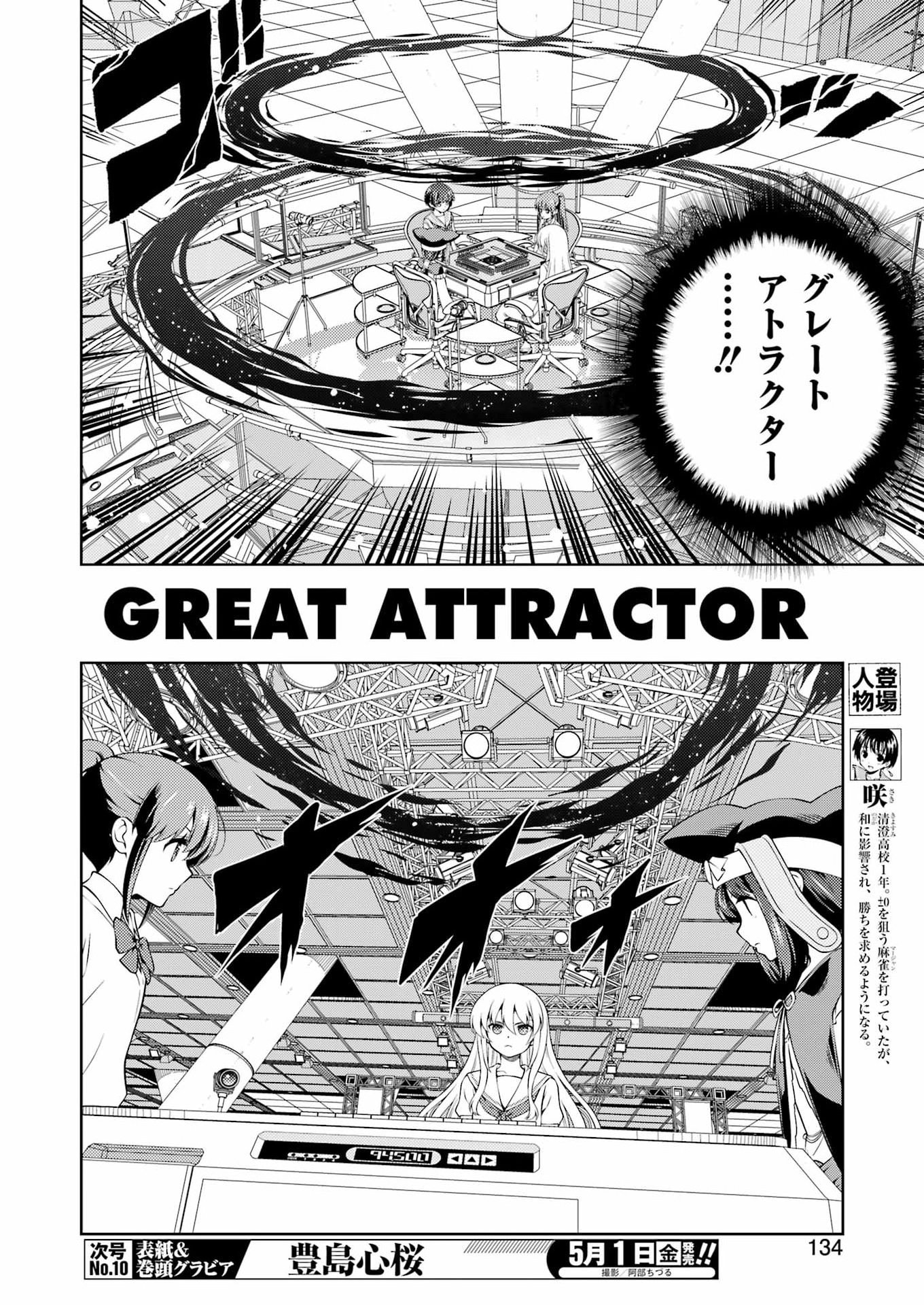 Saki (Kobayashi Ritz) Chapter 298 4ページ
