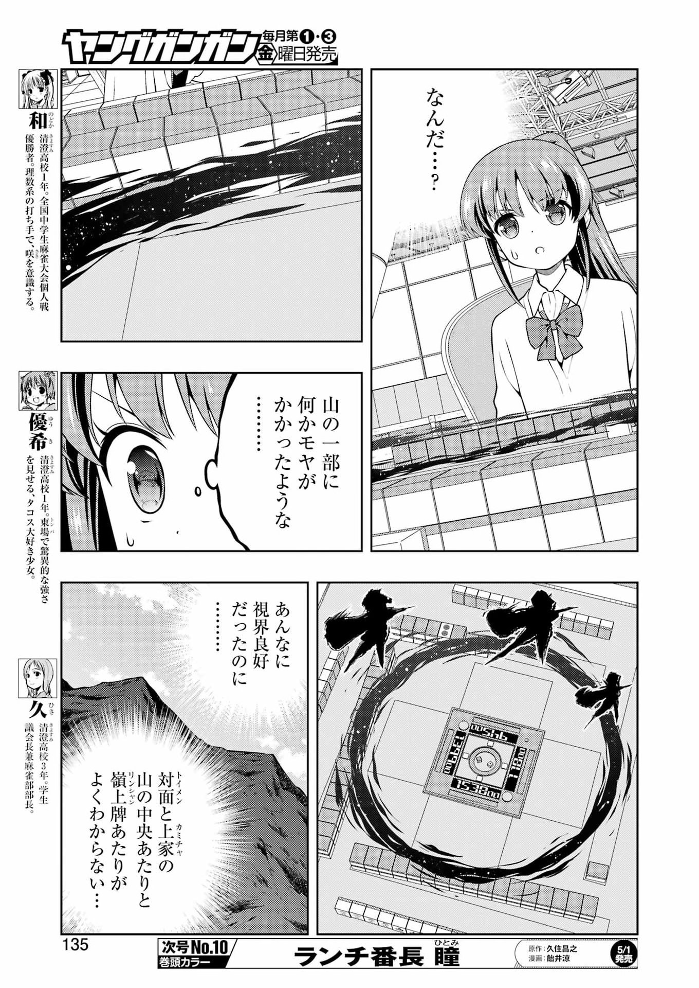 Saki (Kobayashi Ritz) Chapter 298 5ページ