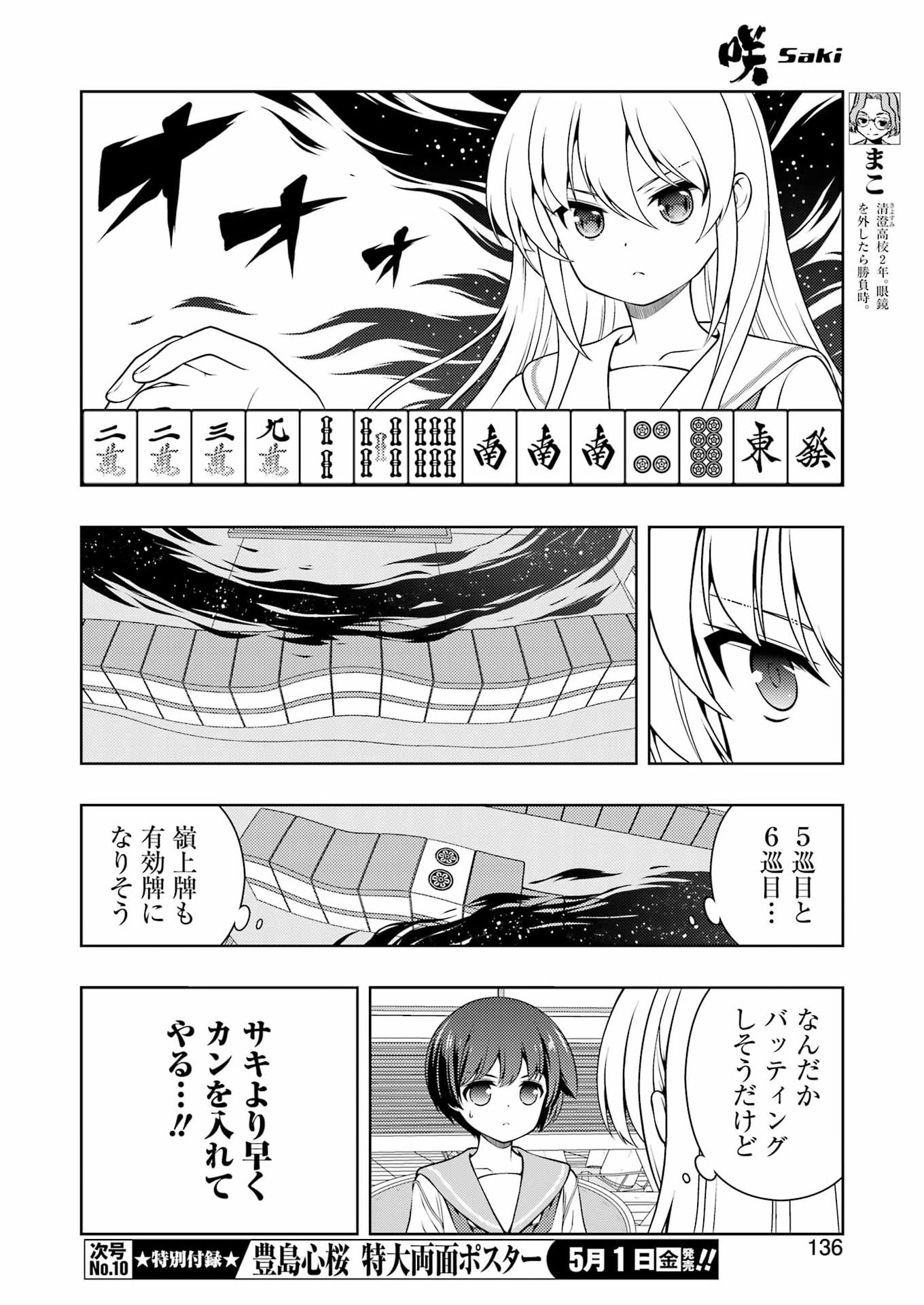 Saki (Kobayashi Ritz) Chapter 298 6ページ