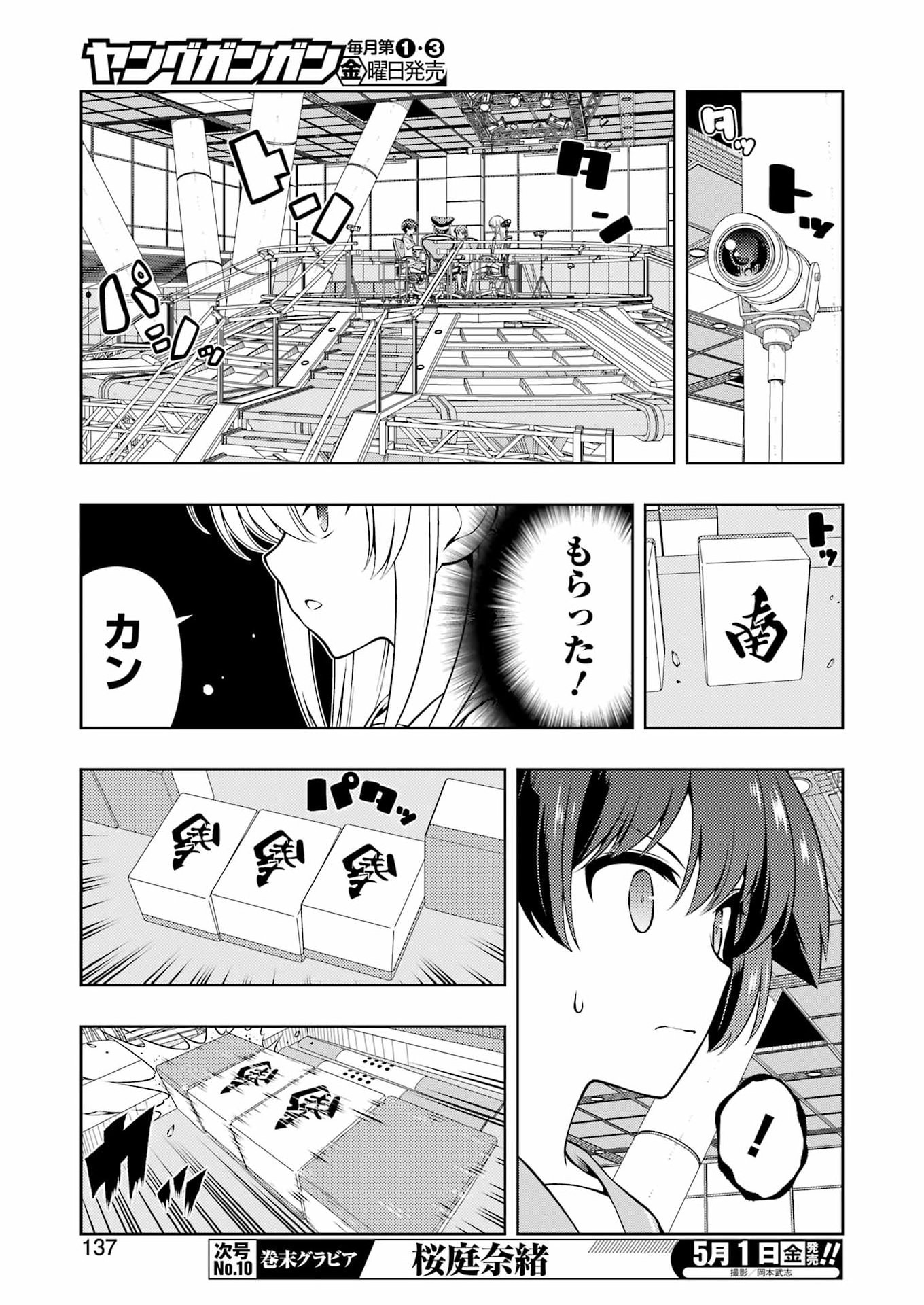 Saki (Kobayashi Ritz) Chapter 298 7ページ