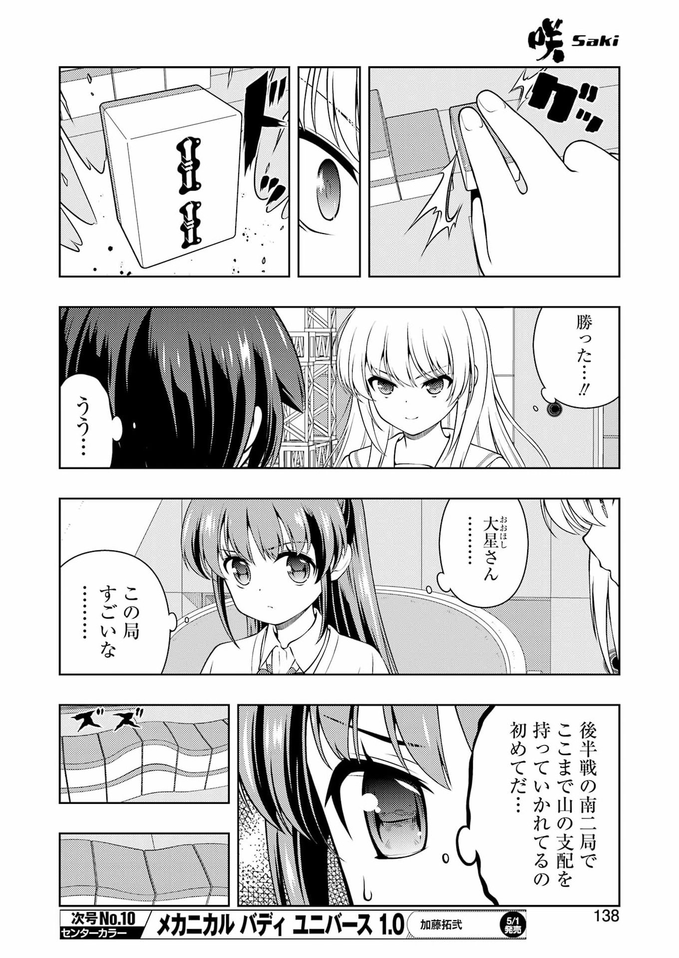 Saki (Kobayashi Ritz) Chapter 298 8ページ