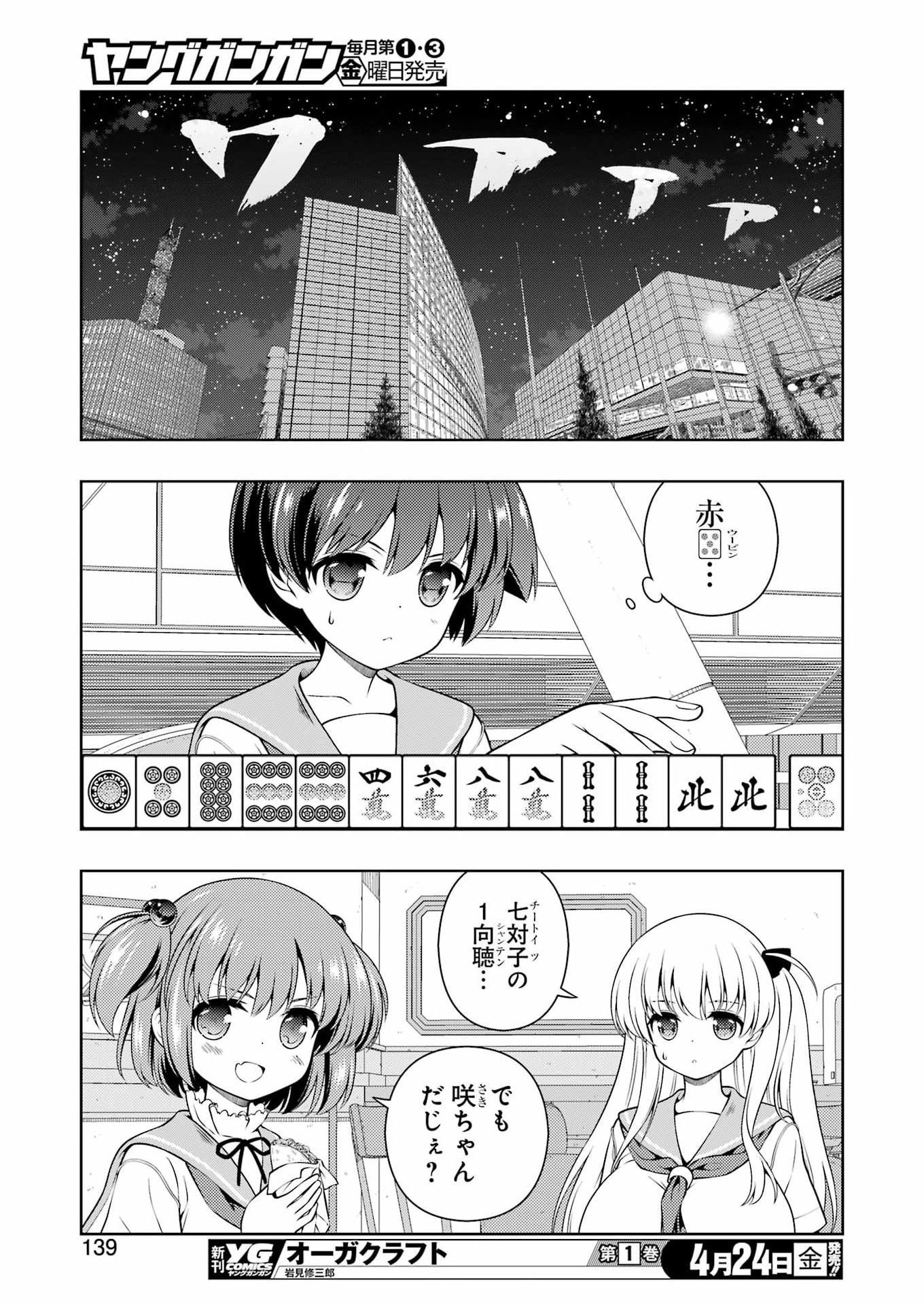 Saki (Kobayashi Ritz) Chapter 298 9ページ