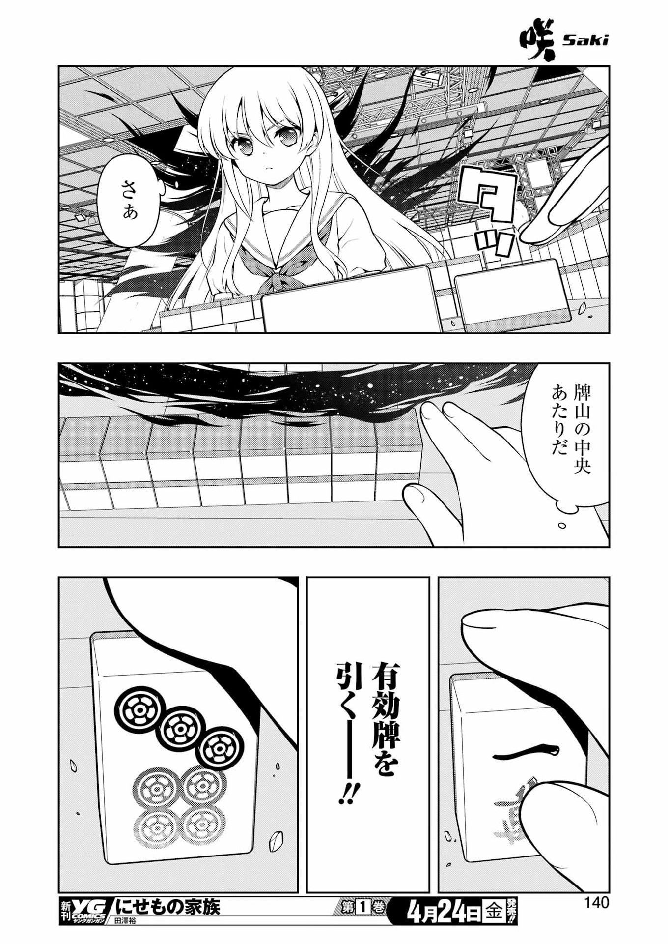 Saki (Kobayashi Ritz) Chapter 298 10ページ