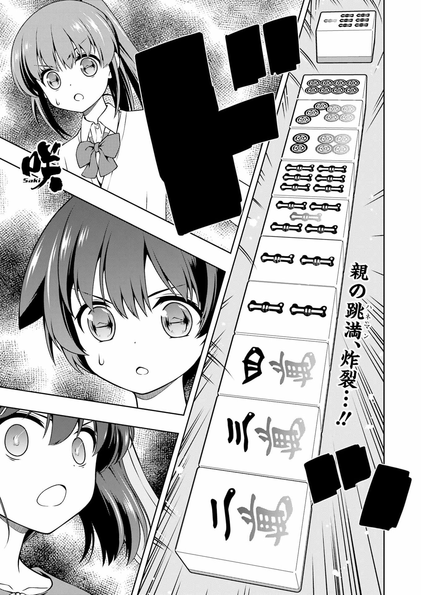 Saki (Kobayashi Ritz) Chapter 299 1ページ