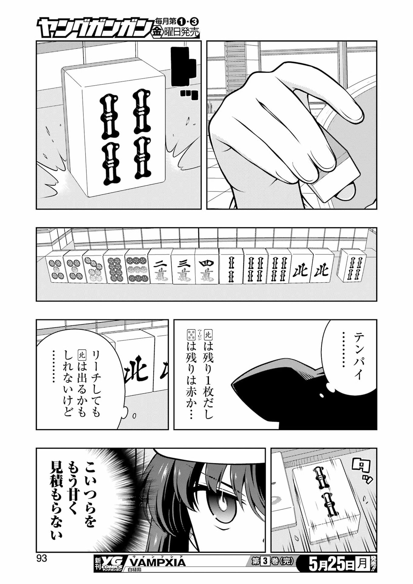 Saki (Kobayashi Ritz) Chapter 299 11ページ
