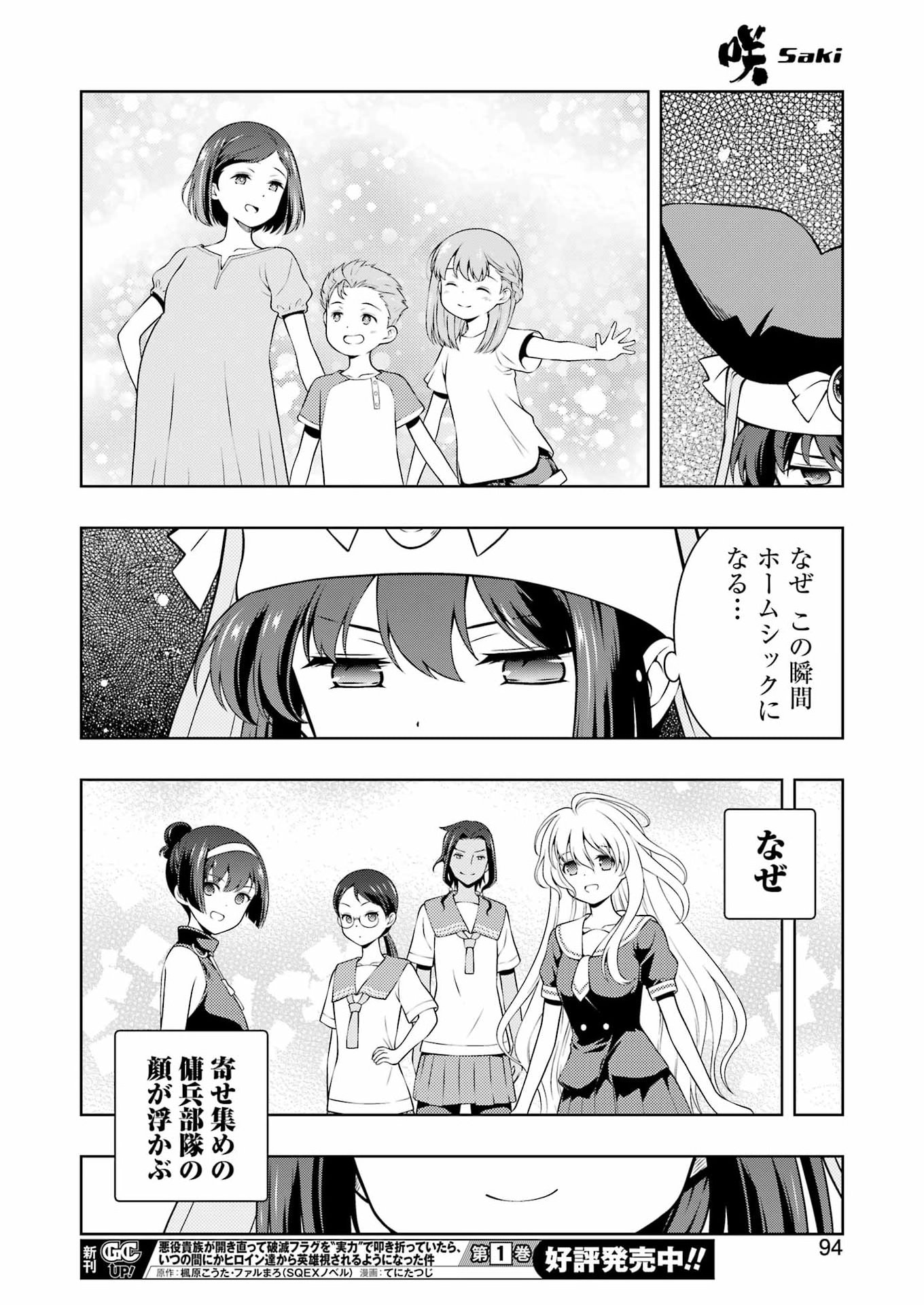Saki (Kobayashi Ritz) Chapter 299 12ページ