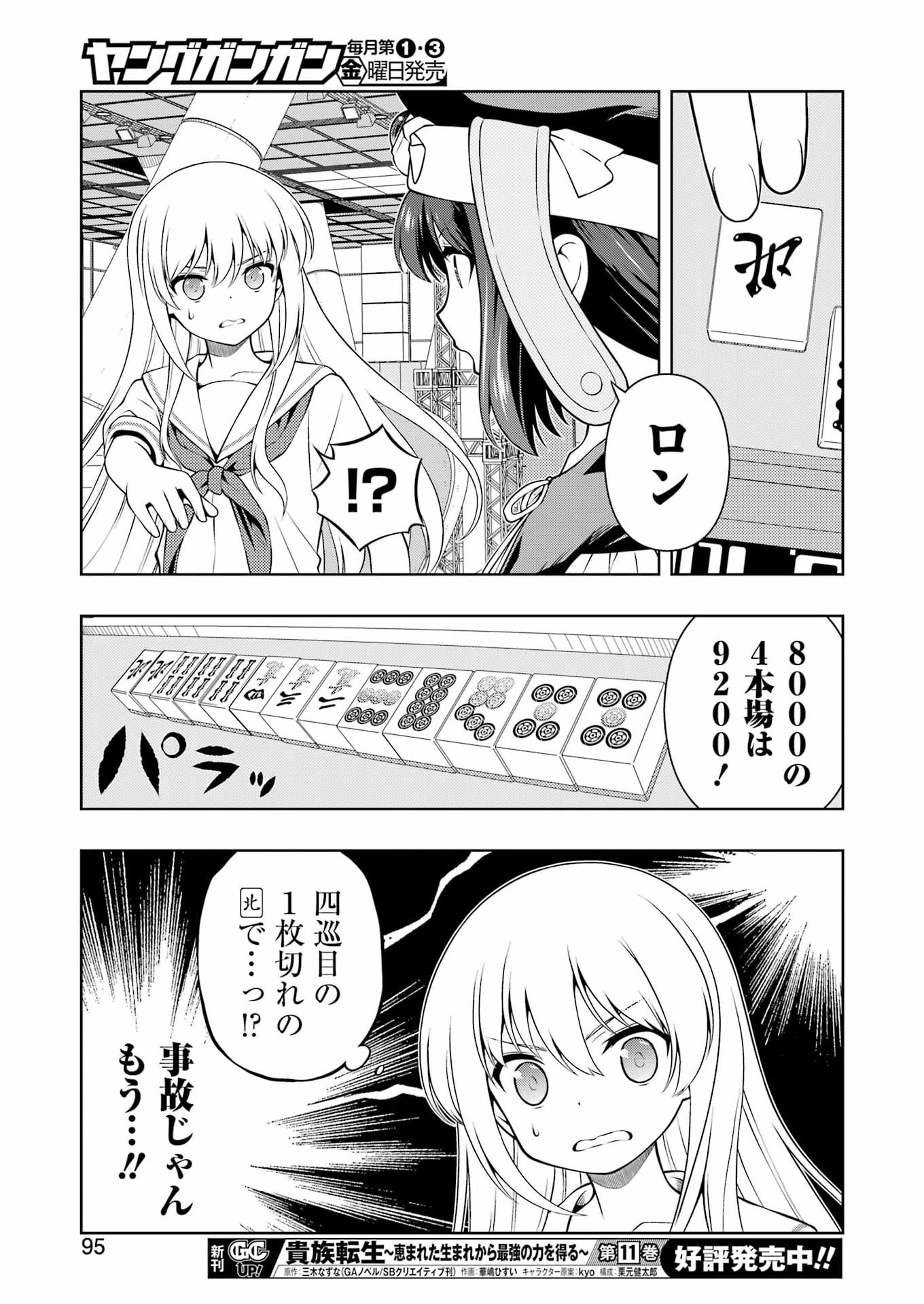Saki (Kobayashi Ritz) Chapter 299 13ページ