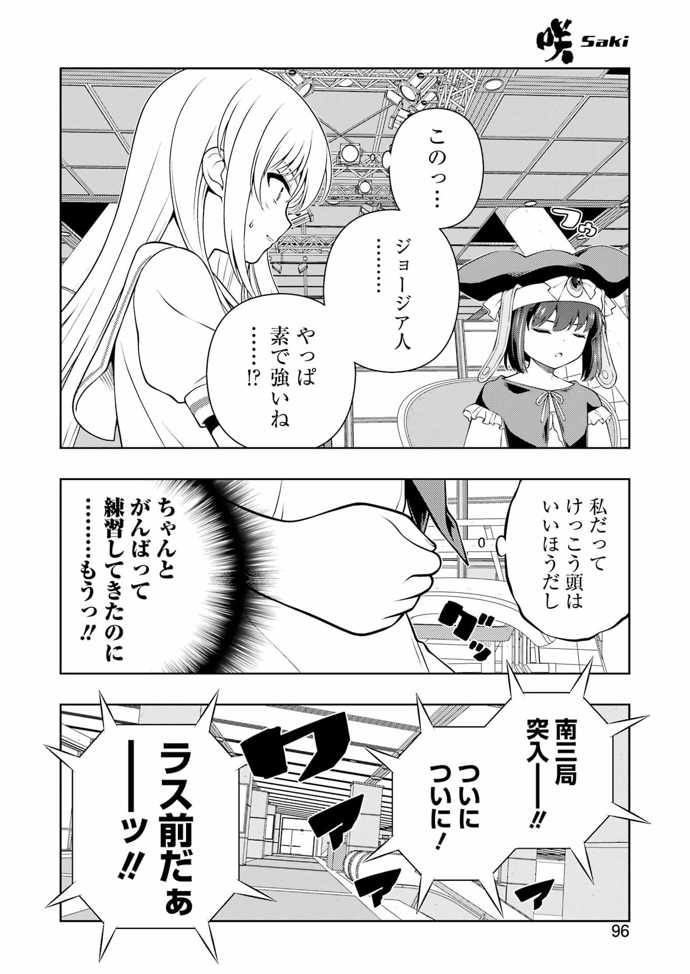 Saki (Kobayashi Ritz) Chapter 299 14ページ