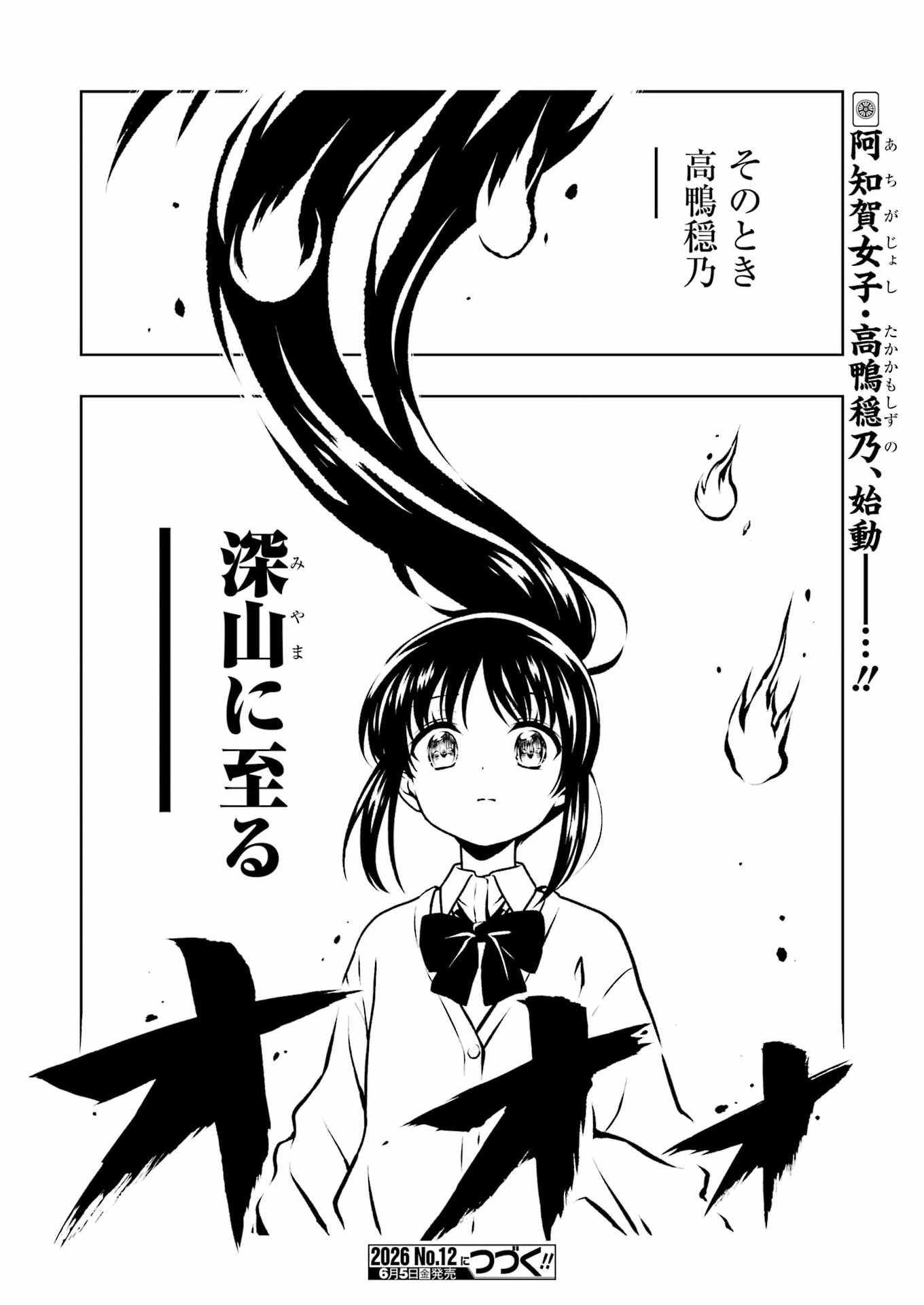 Saki (Kobayashi Ritz) Chapter 299 16ページ