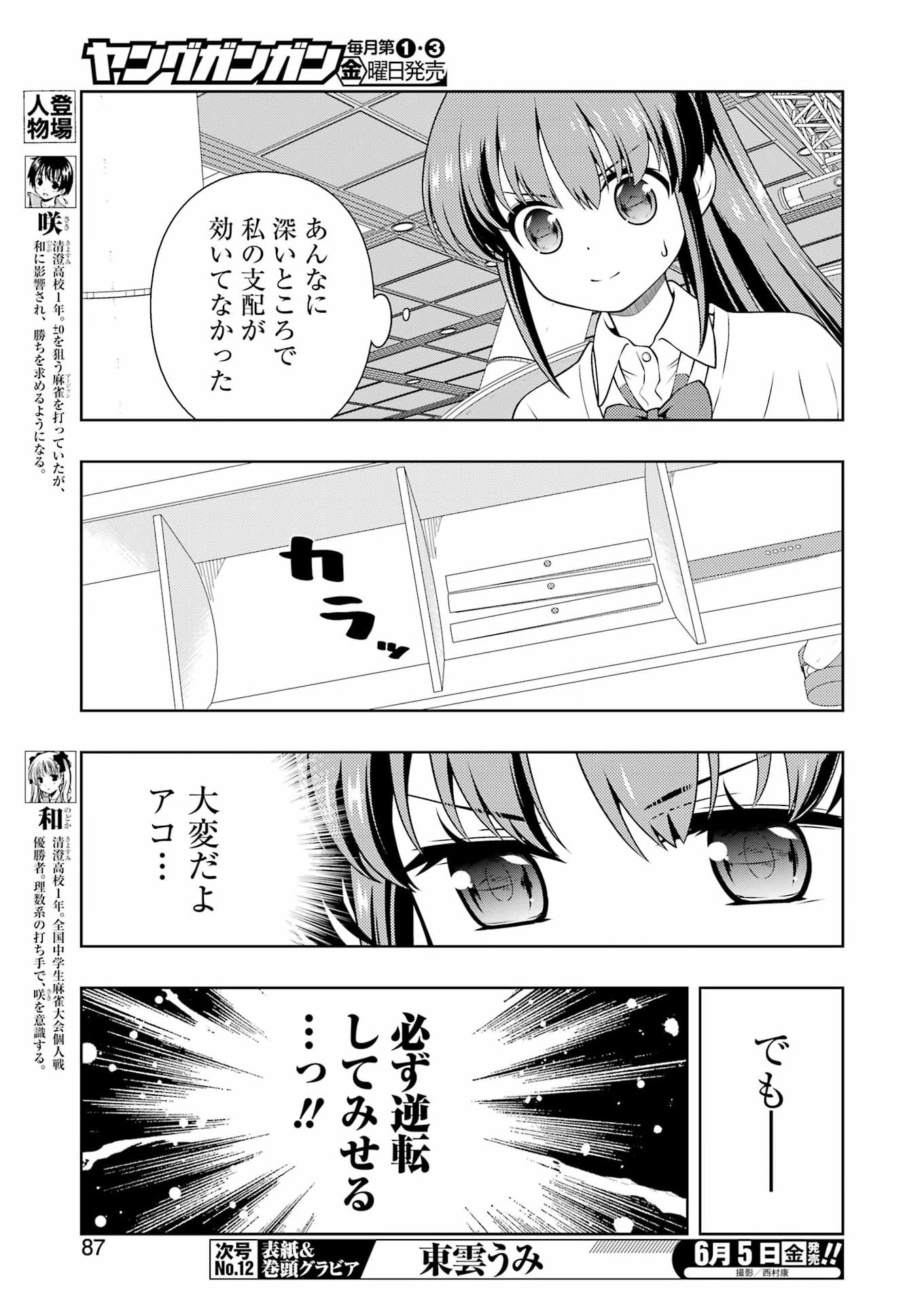 Saki (Kobayashi Ritz) Chapter 299 5ページ