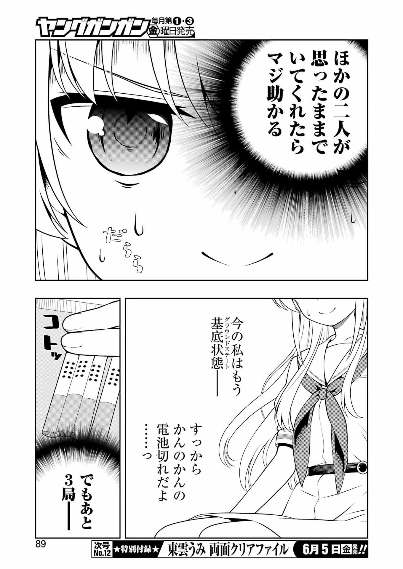 Saki (Kobayashi Ritz) Chapter 299 7ページ
