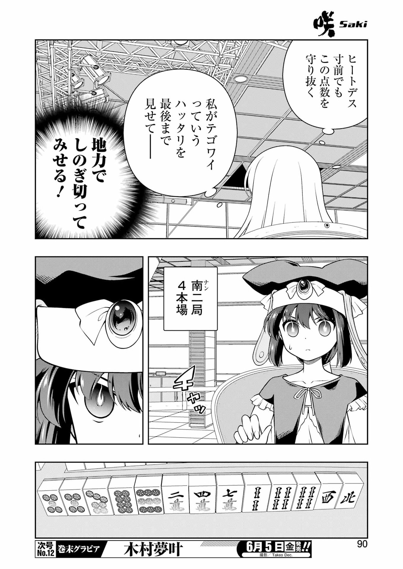Saki (Kobayashi Ritz) Chapter 299 8ページ