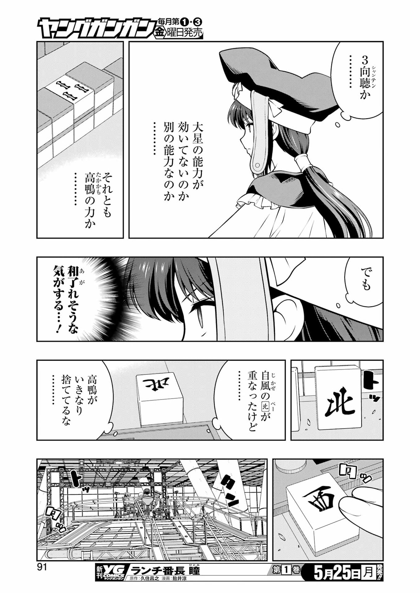 Saki (Kobayashi Ritz) Chapter 299 9ページ