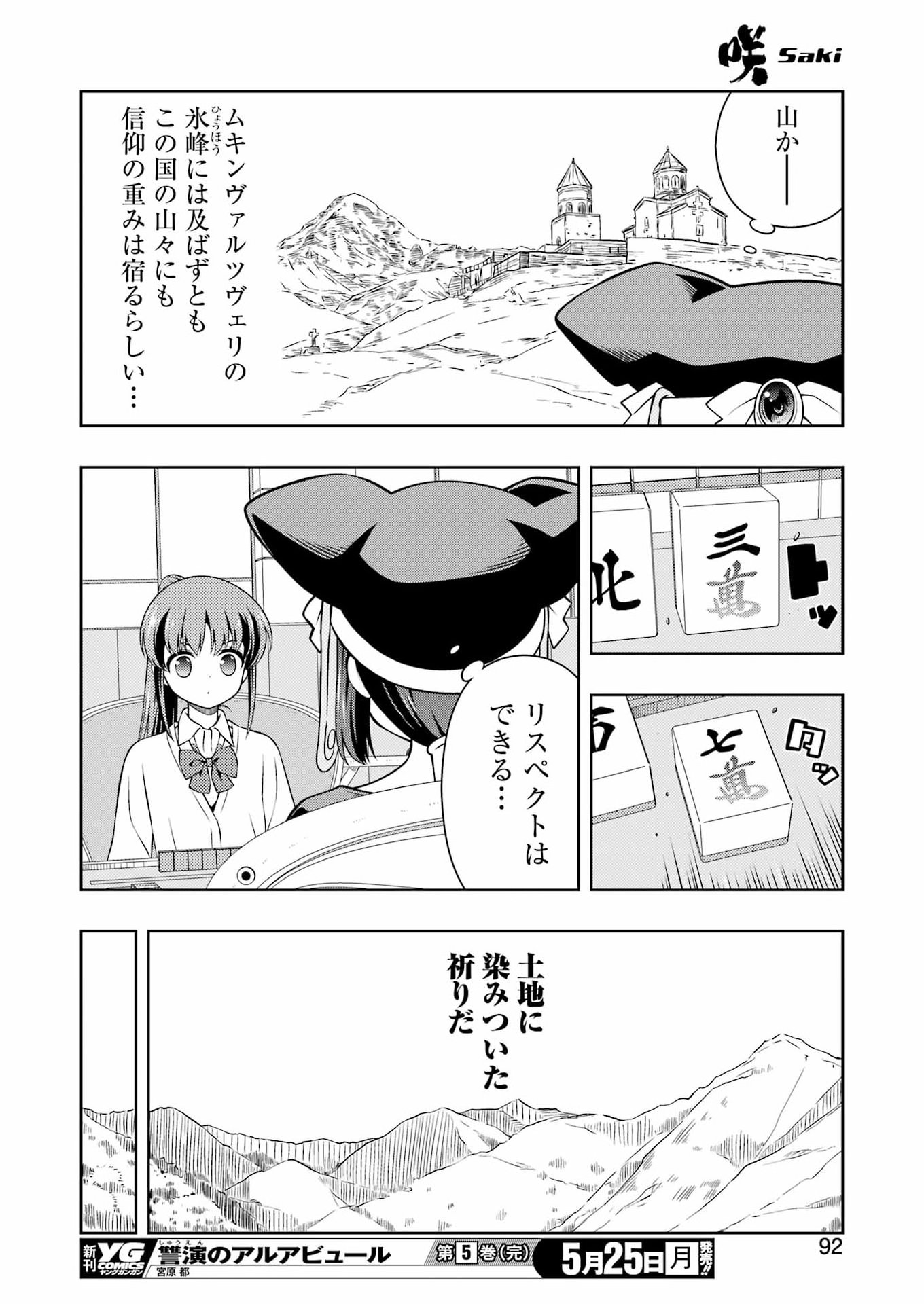 Saki (Kobayashi Ritz) Chapter 299 10ページ