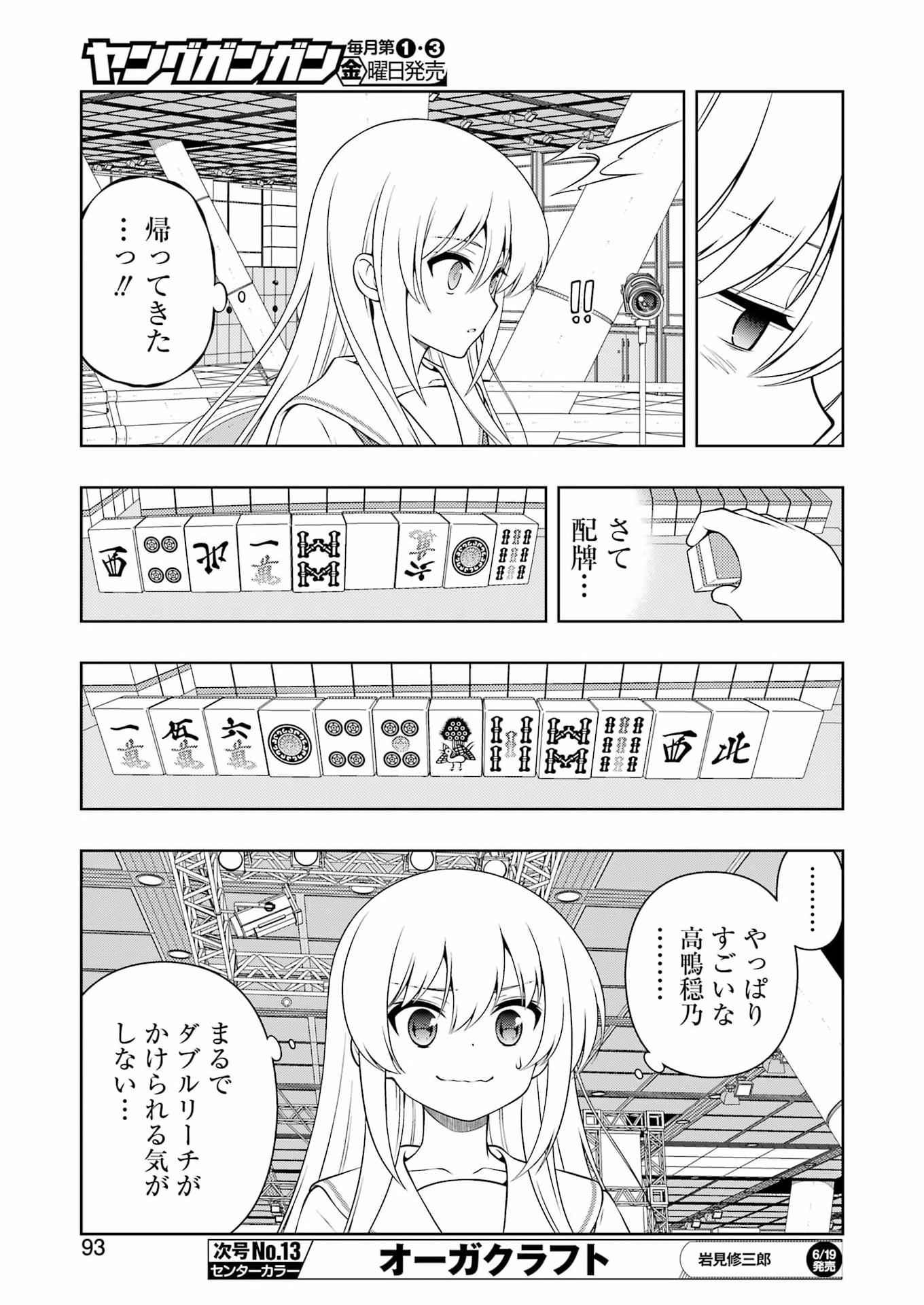 Saki (Kobayashi Ritz) Chapter 300 11ページ