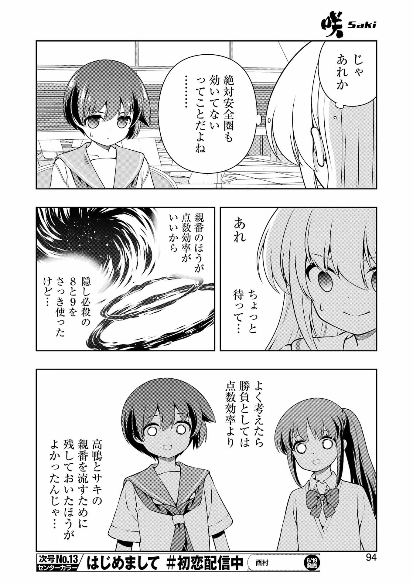 Saki (Kobayashi Ritz) Chapter 300 12ページ