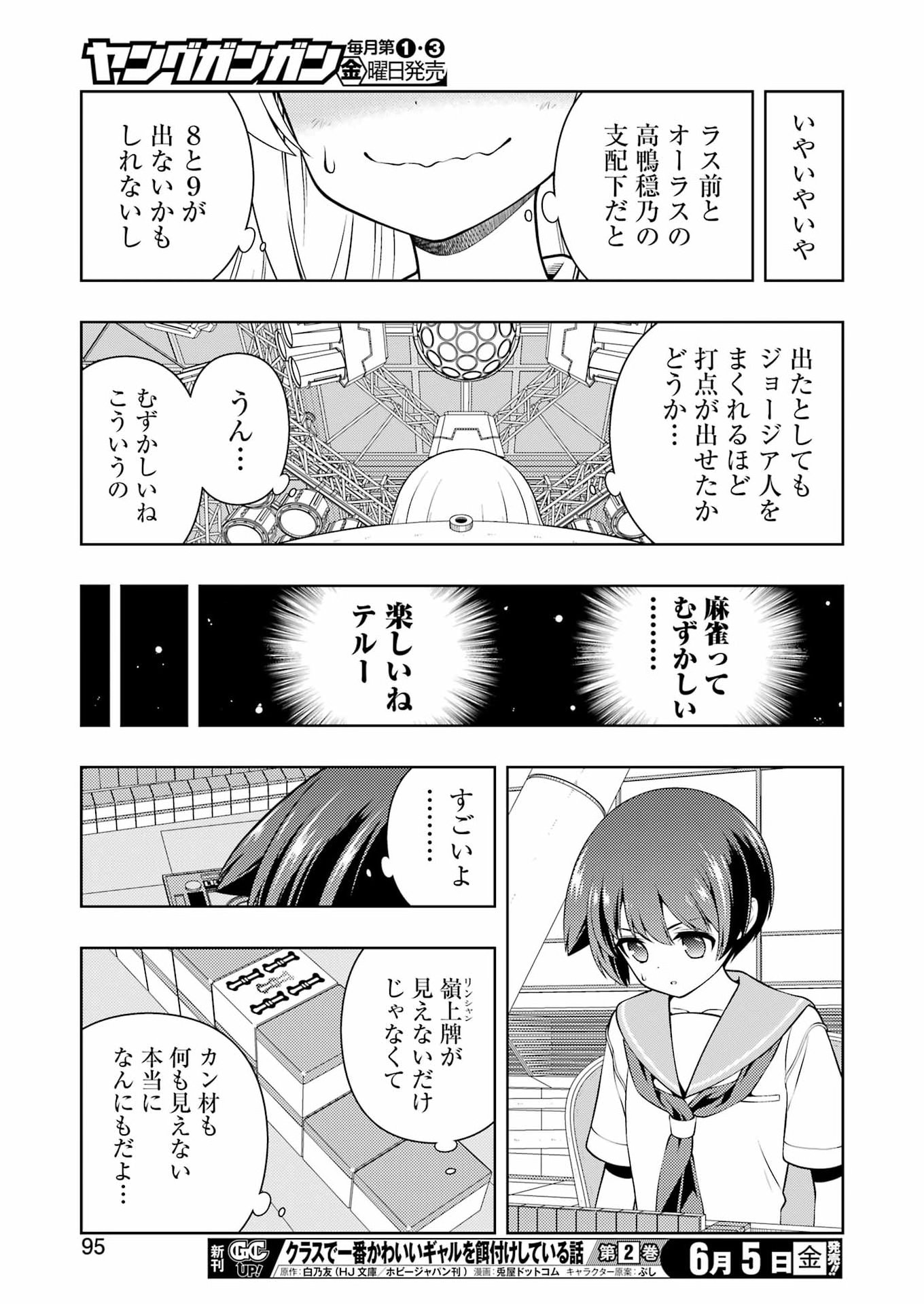 Saki (Kobayashi Ritz) Chapter 300 13ページ