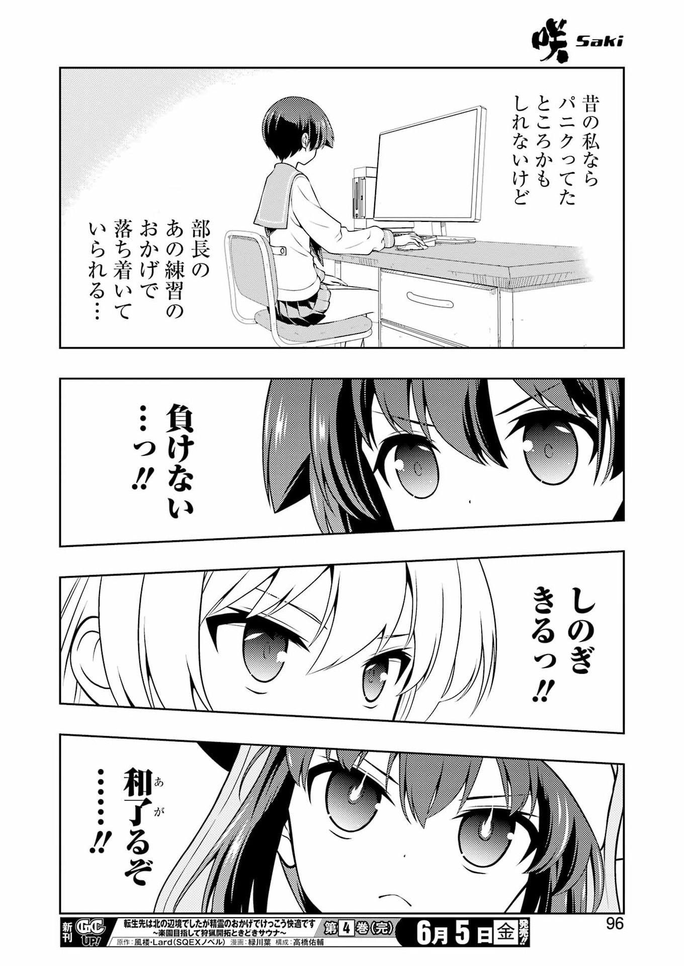 Saki (Kobayashi Ritz) Chapter 300 14ページ