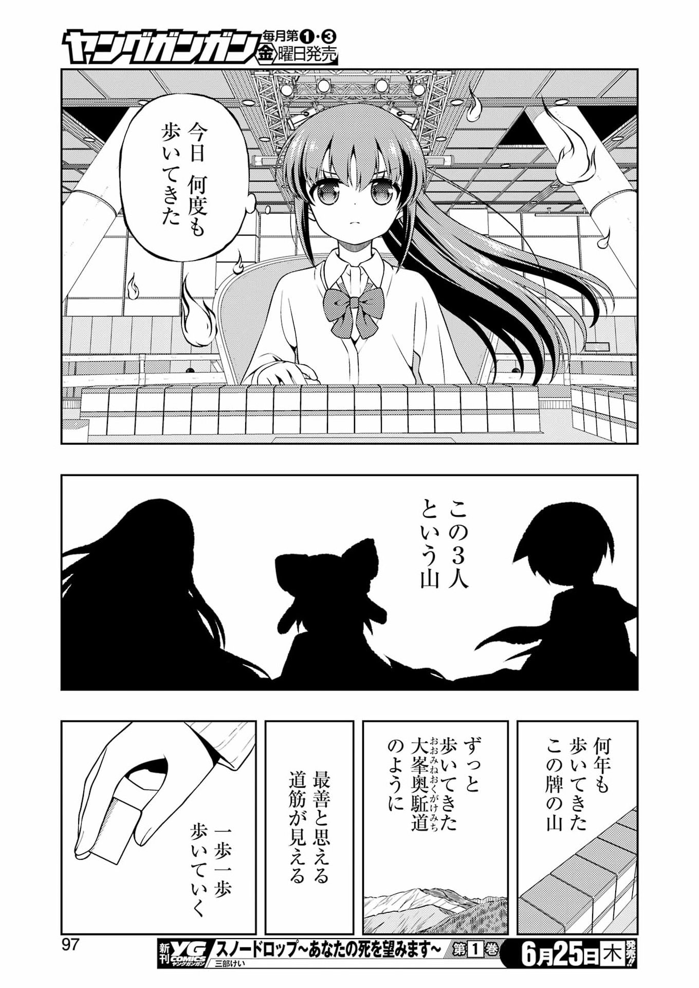 Saki (Kobayashi Ritz) Chapter 300 15ページ