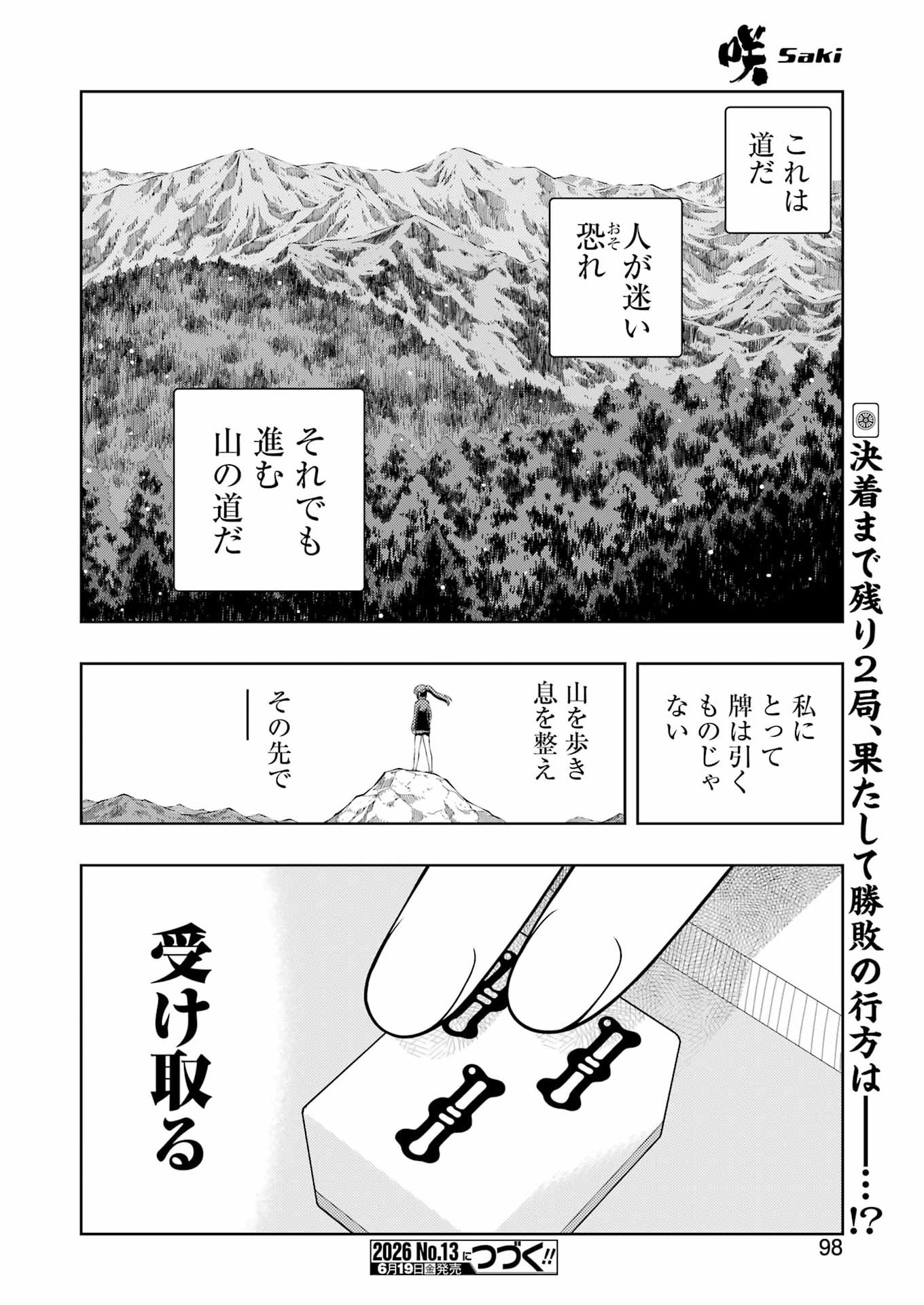 Saki (Kobayashi Ritz) Chapter 300 16ページ