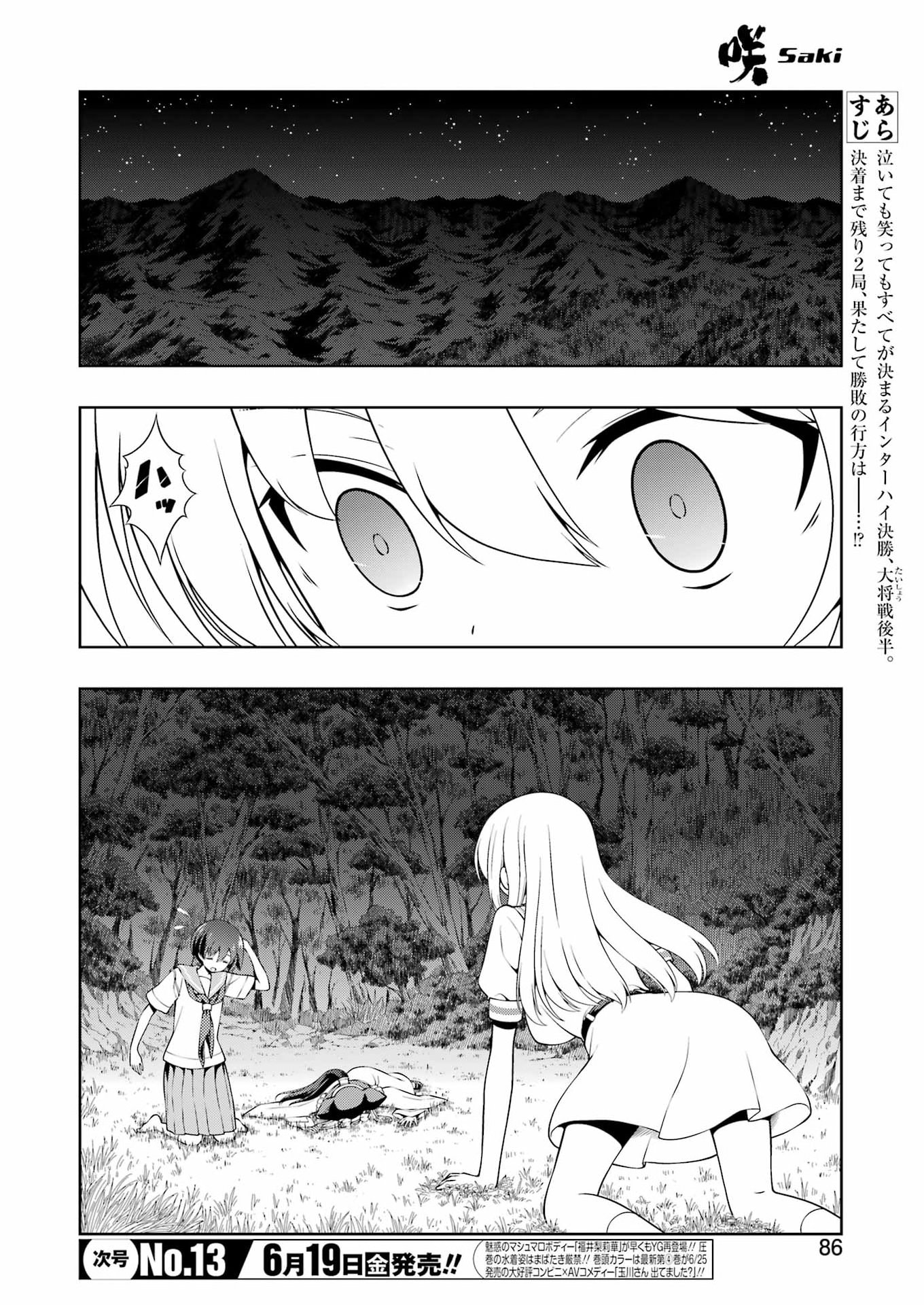Saki (Kobayashi Ritz) Chapter 300 4ページ
