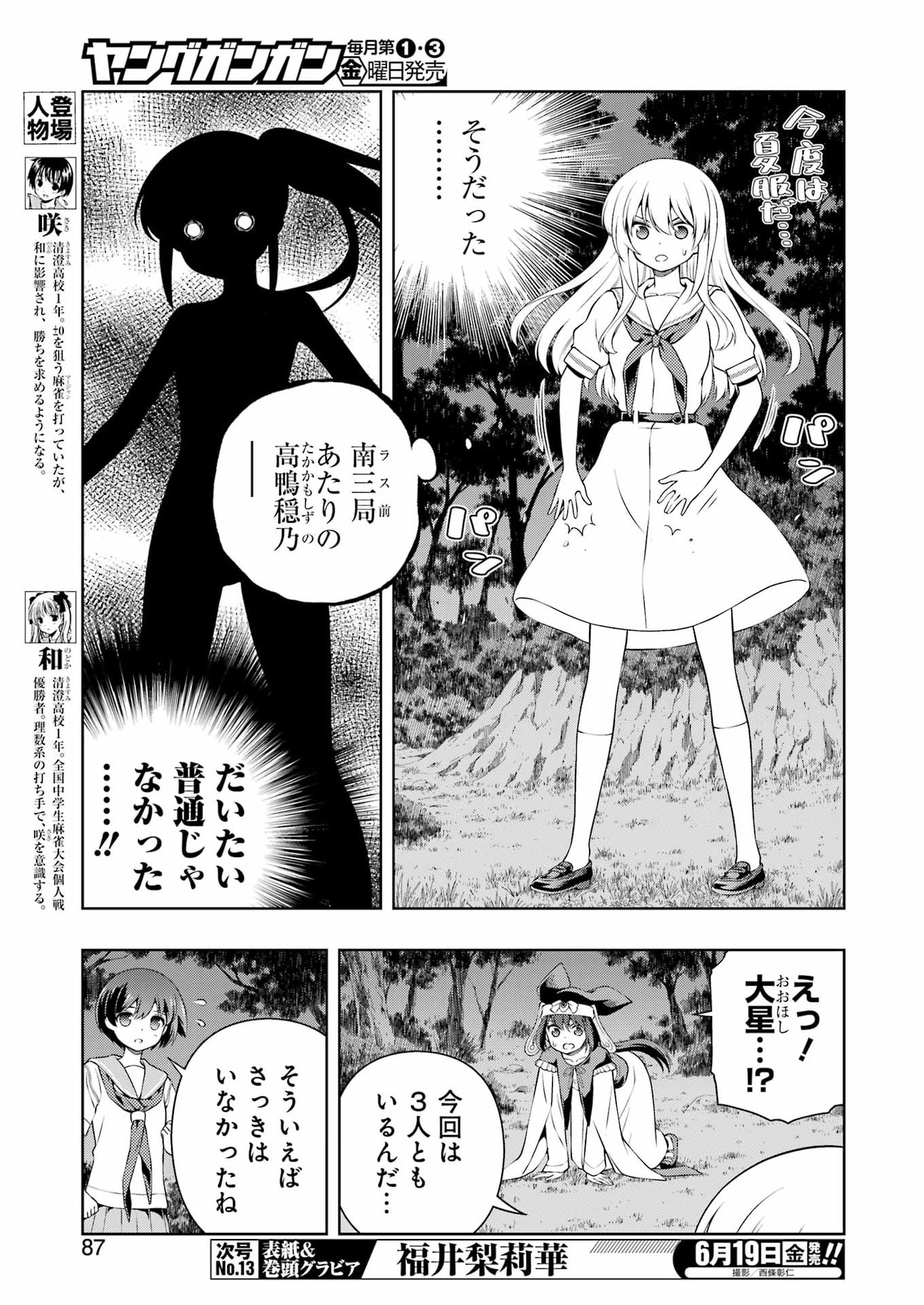 Saki (Kobayashi Ritz) Chapter 300 5ページ