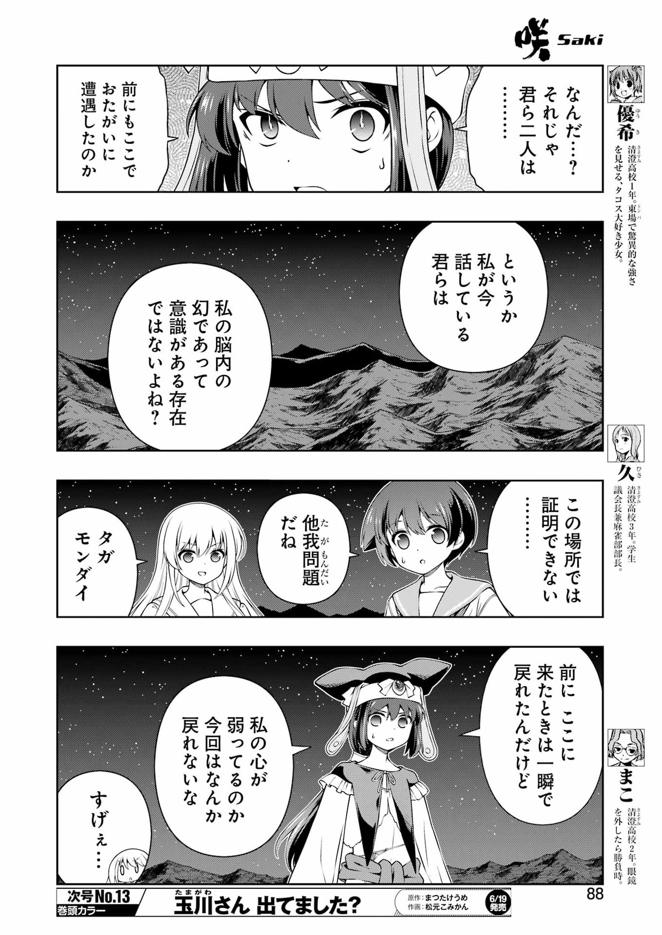 Saki (Kobayashi Ritz) Chapter 300 6ページ