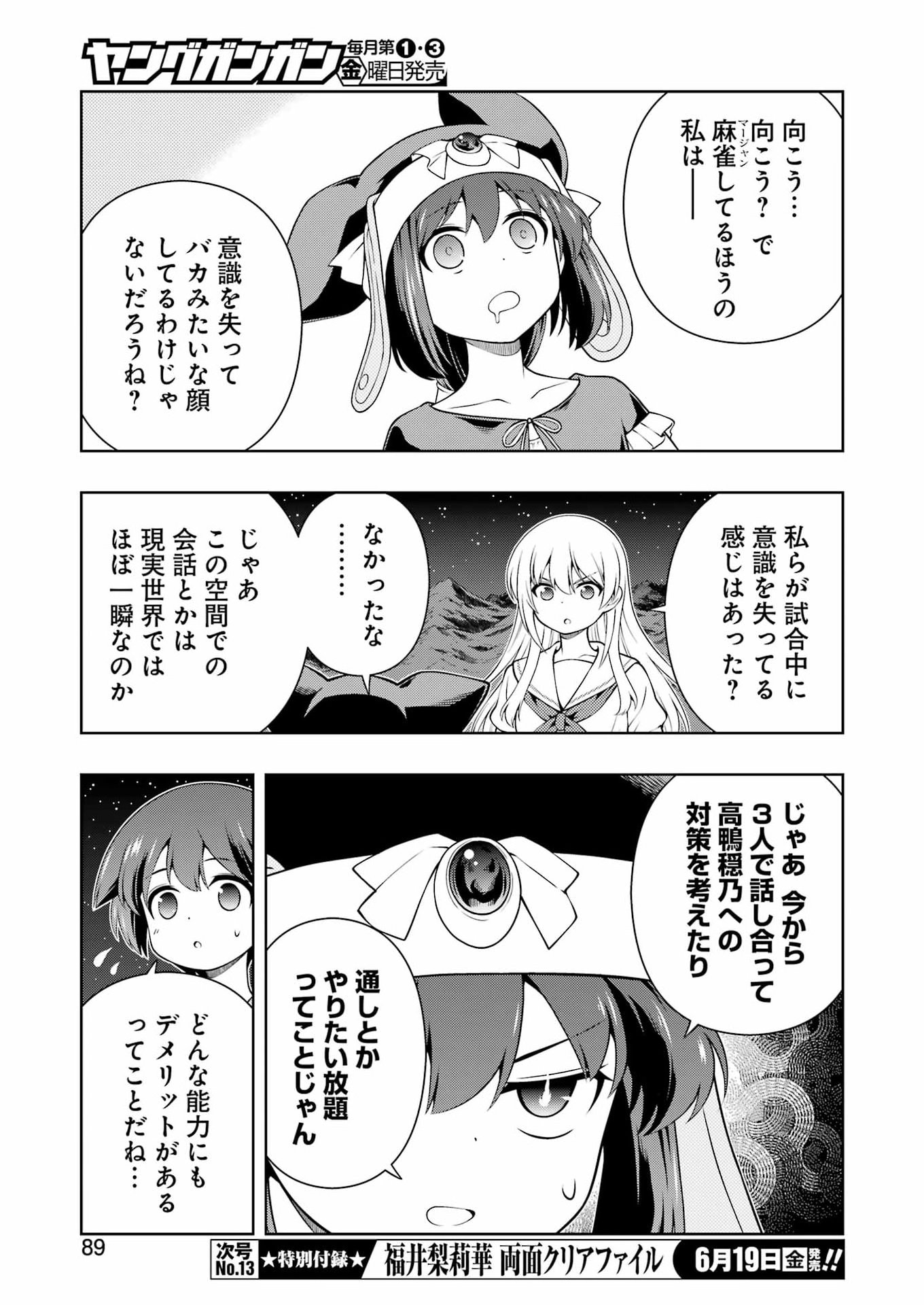 Saki (Kobayashi Ritz) Chapter 300 7ページ