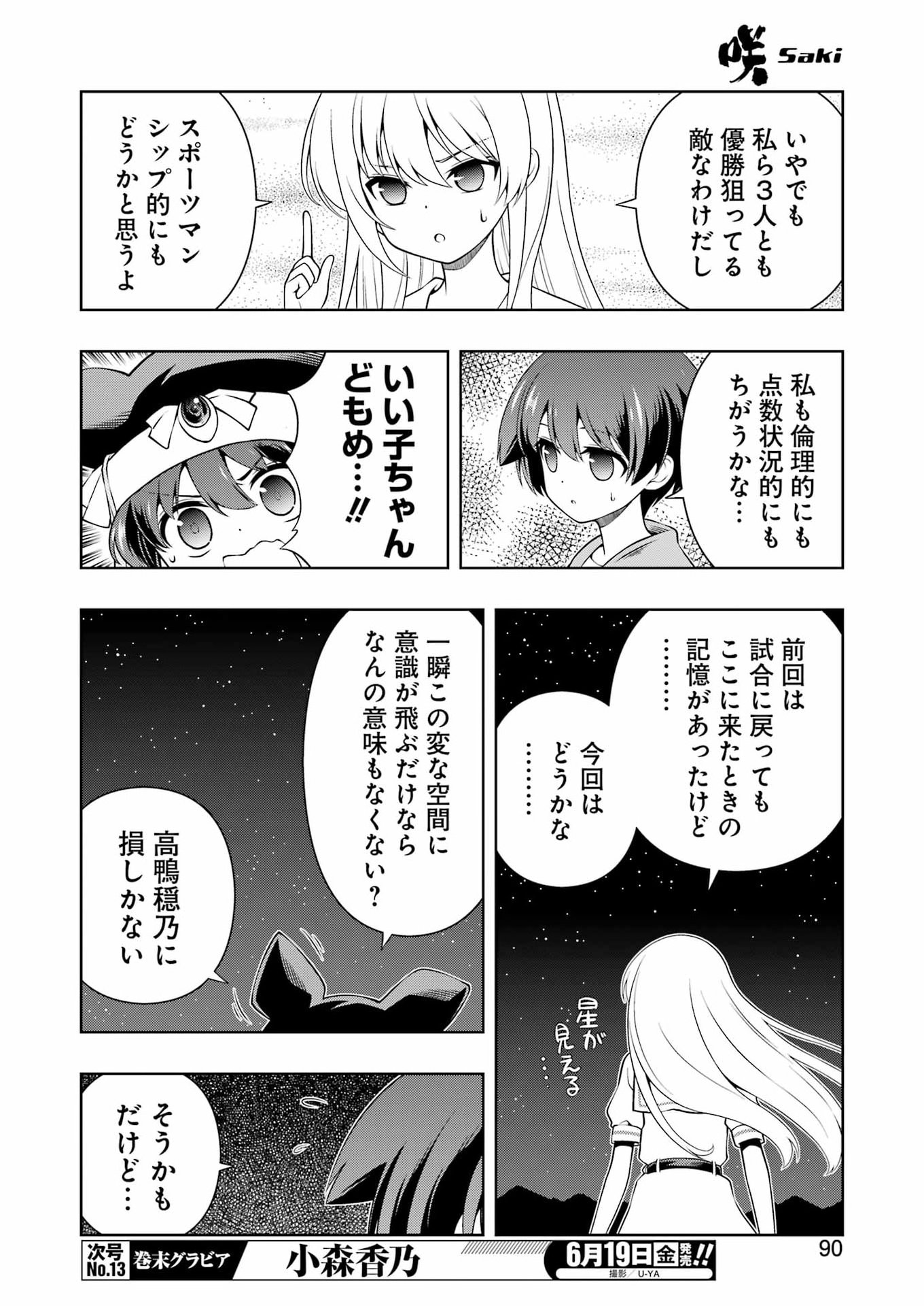 Saki (Kobayashi Ritz) Chapter 300 8ページ