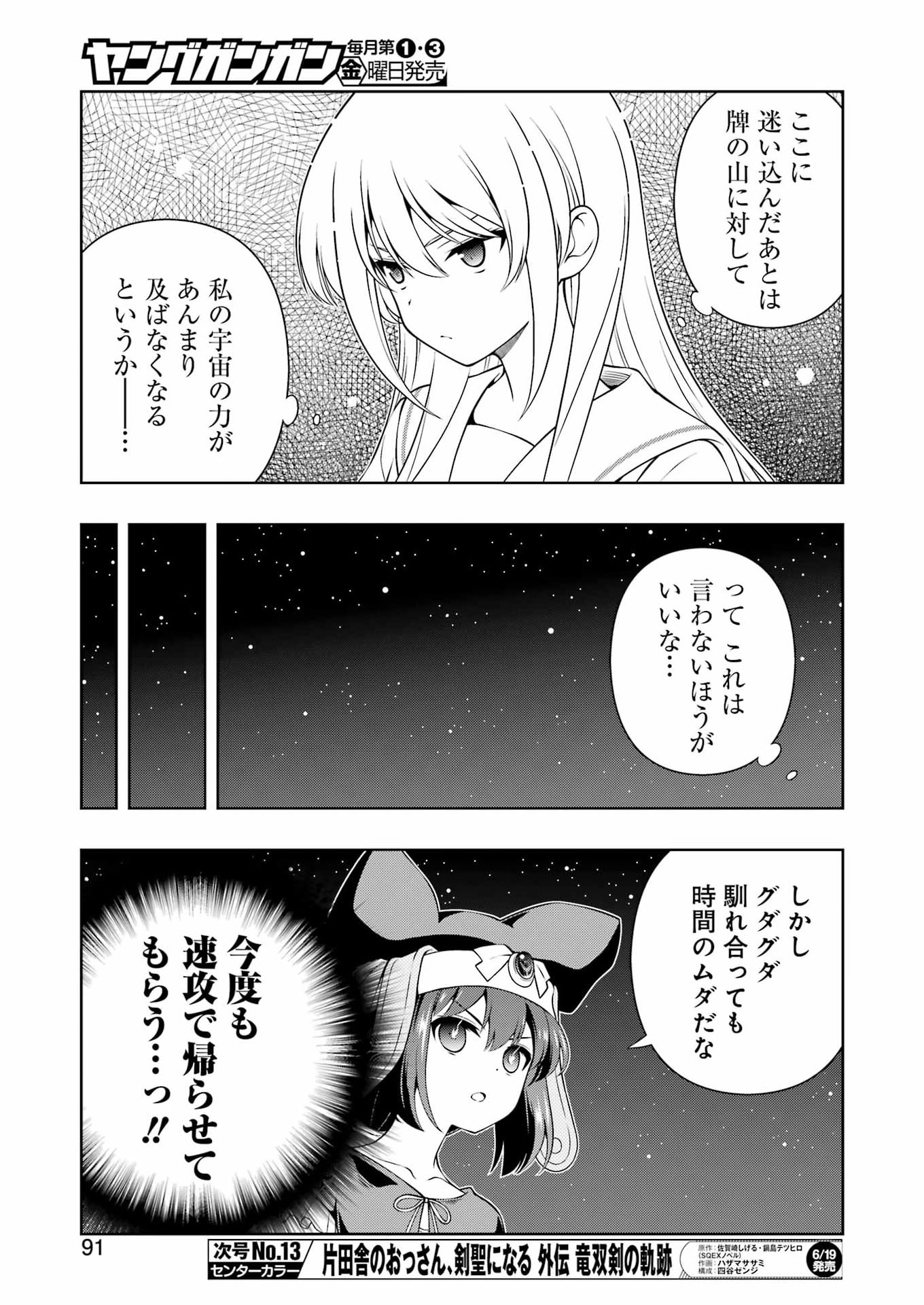 Saki (Kobayashi Ritz) Chapter 300 9ページ