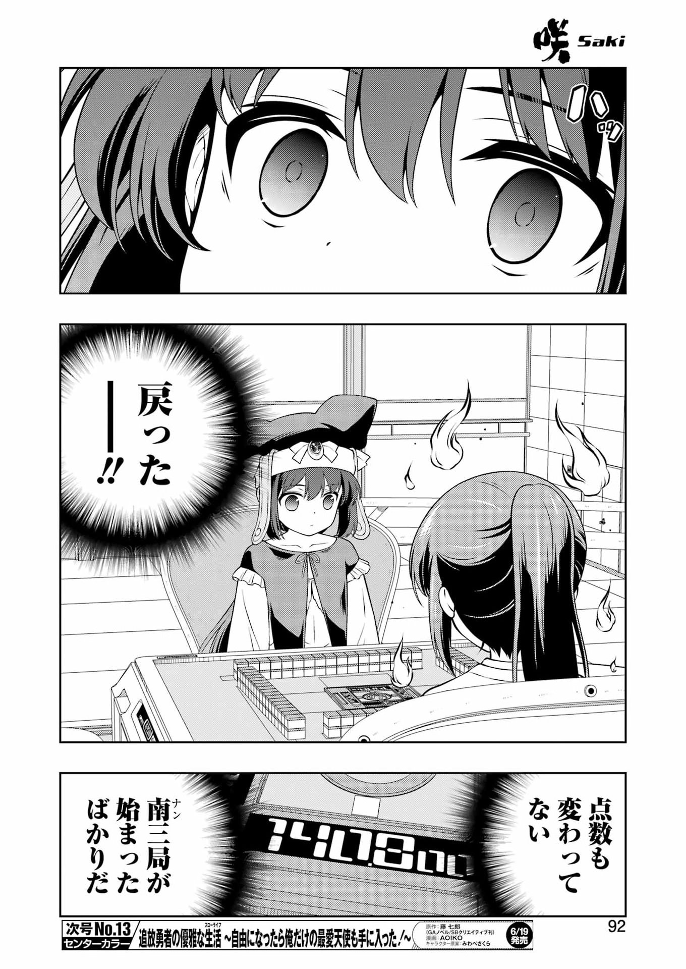 Saki (Kobayashi Ritz) Chapter 300 10ページ