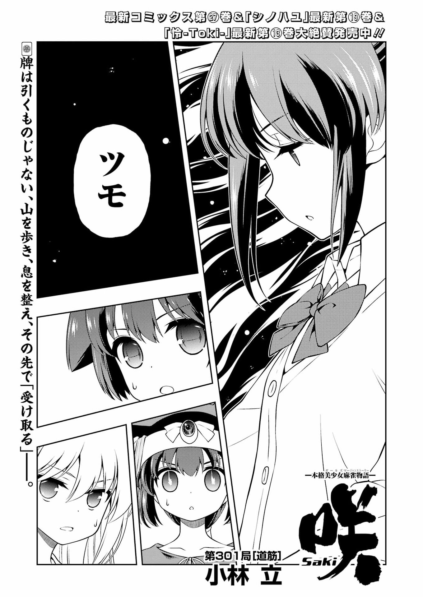 Saki (Kobayashi Ritz) Chapter 301 1ページ