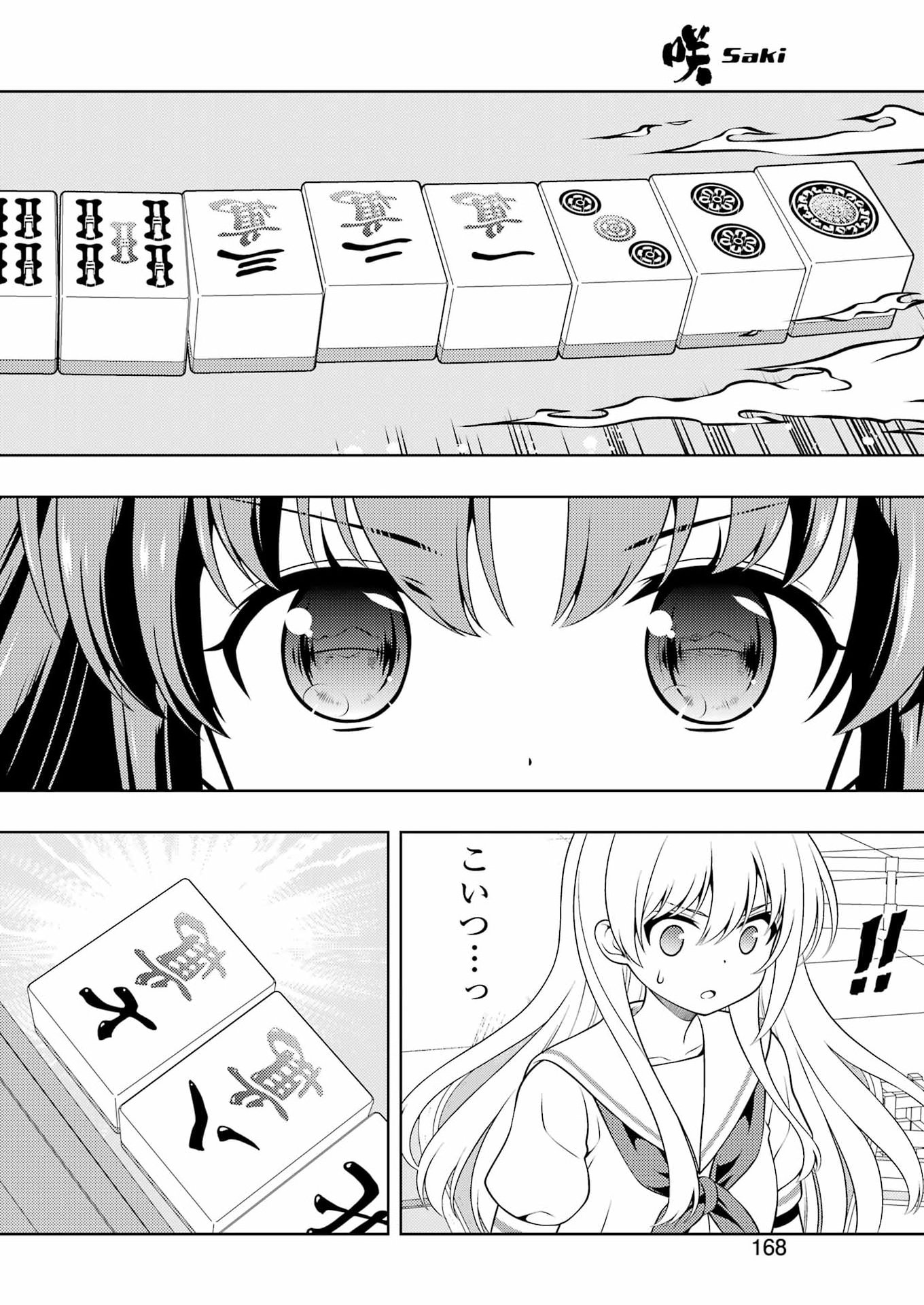 Saki (Kobayashi Ritz) Chapter 301 2ページ