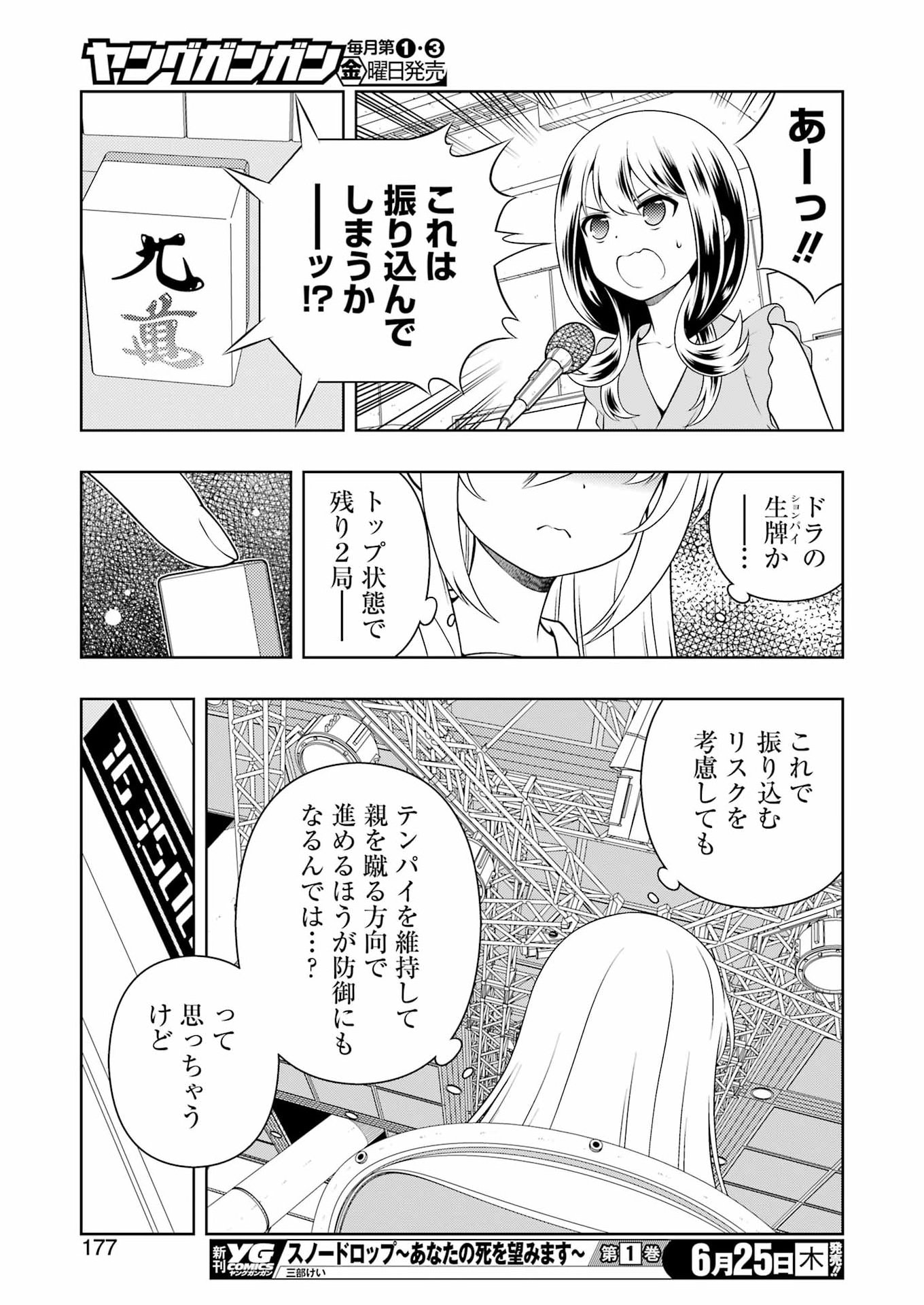 Saki (Kobayashi Ritz) Chapter 301 11ページ