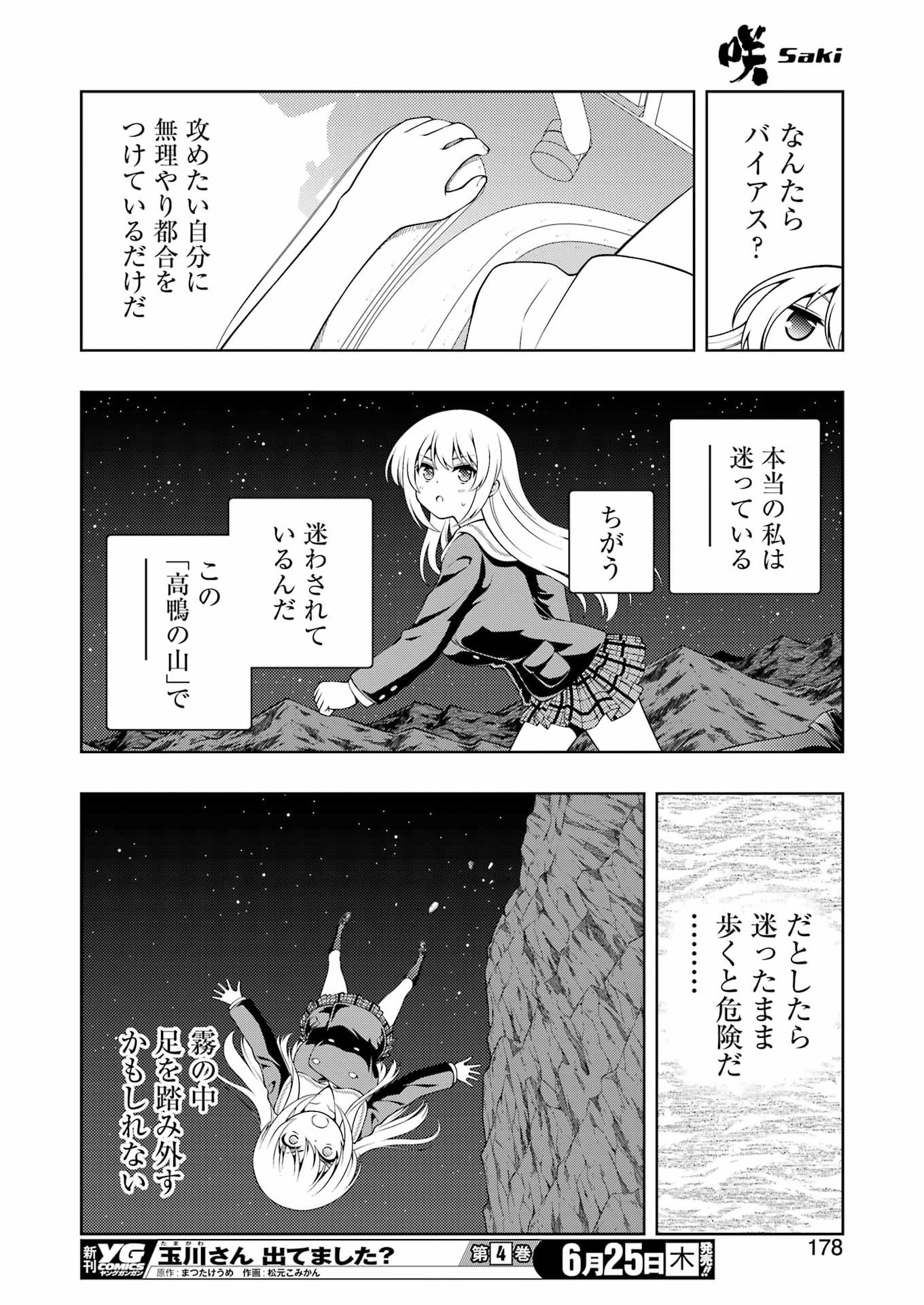 Saki (Kobayashi Ritz) Chapter 301 12ページ