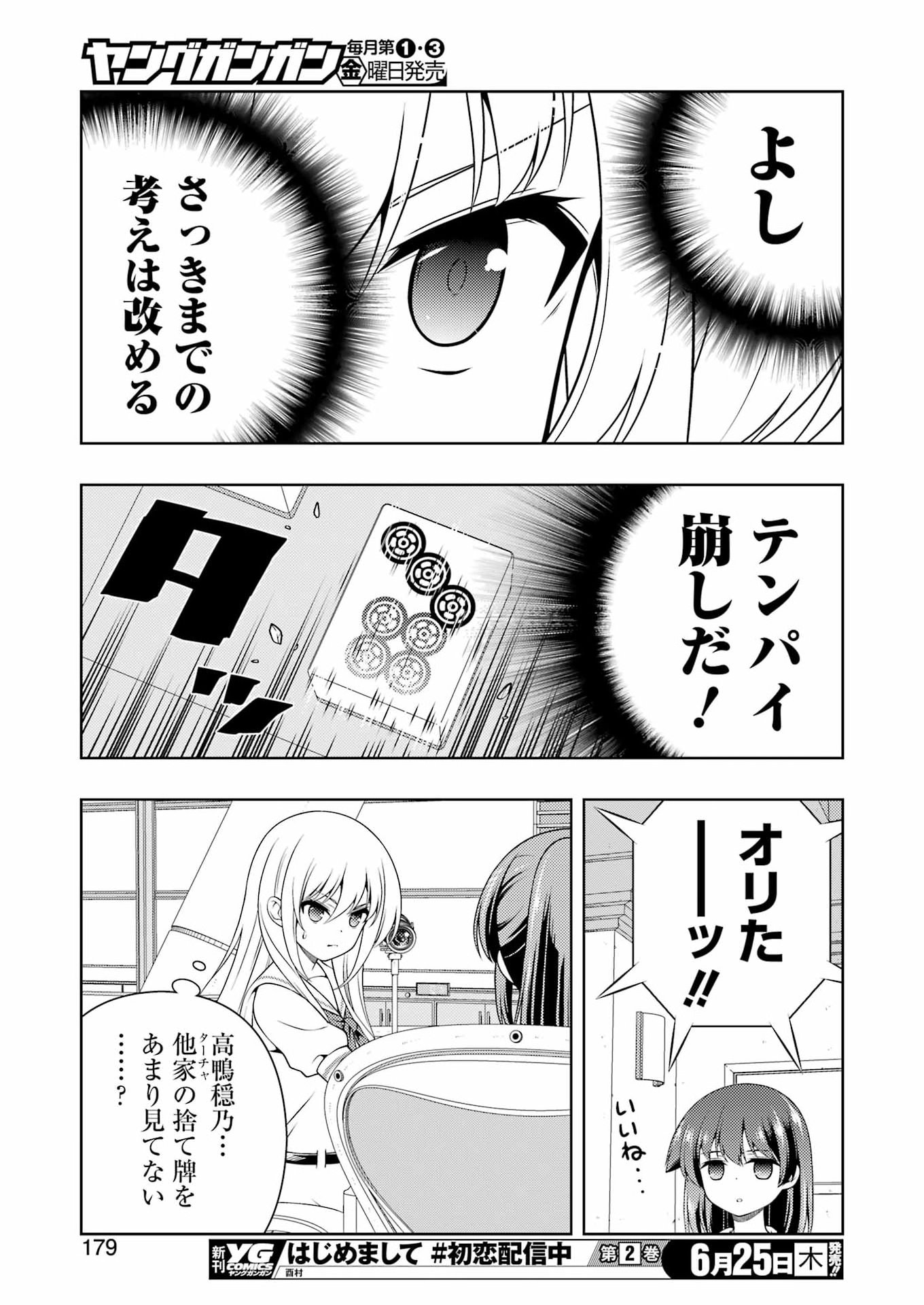 Saki (Kobayashi Ritz) Chapter 301 13ページ