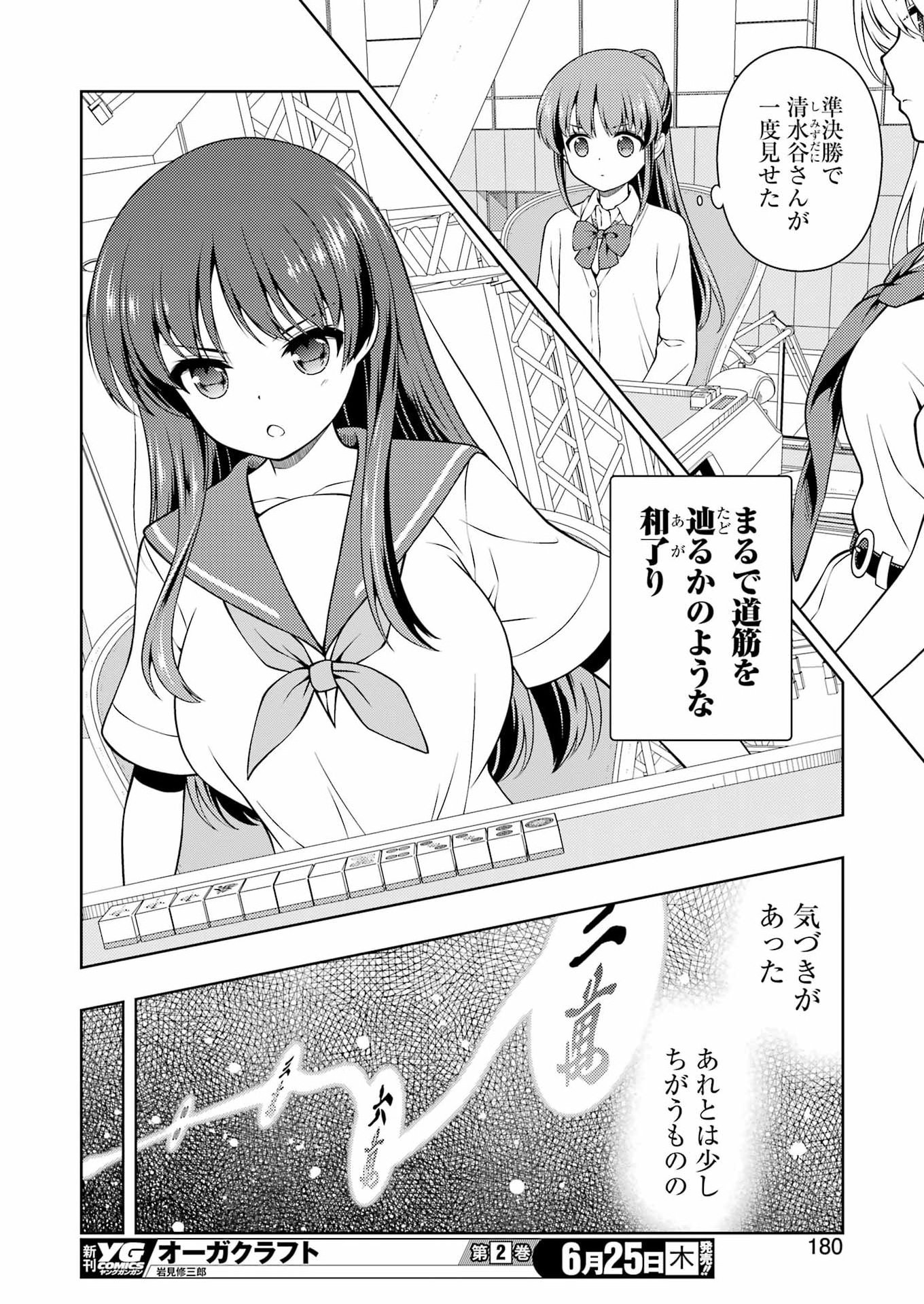 Saki (Kobayashi Ritz) Chapter 301 14ページ