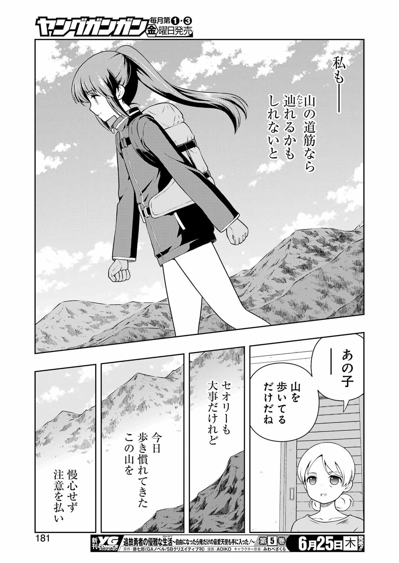 Saki (Kobayashi Ritz) Chapter 301 15ページ