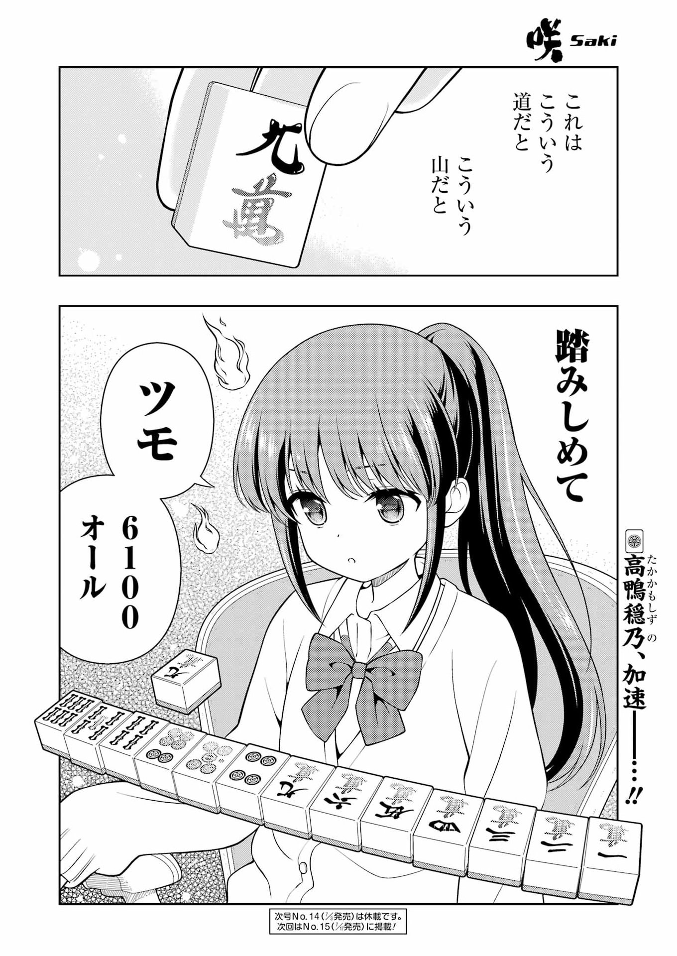 Saki (Kobayashi Ritz) Chapter 301 16ページ
